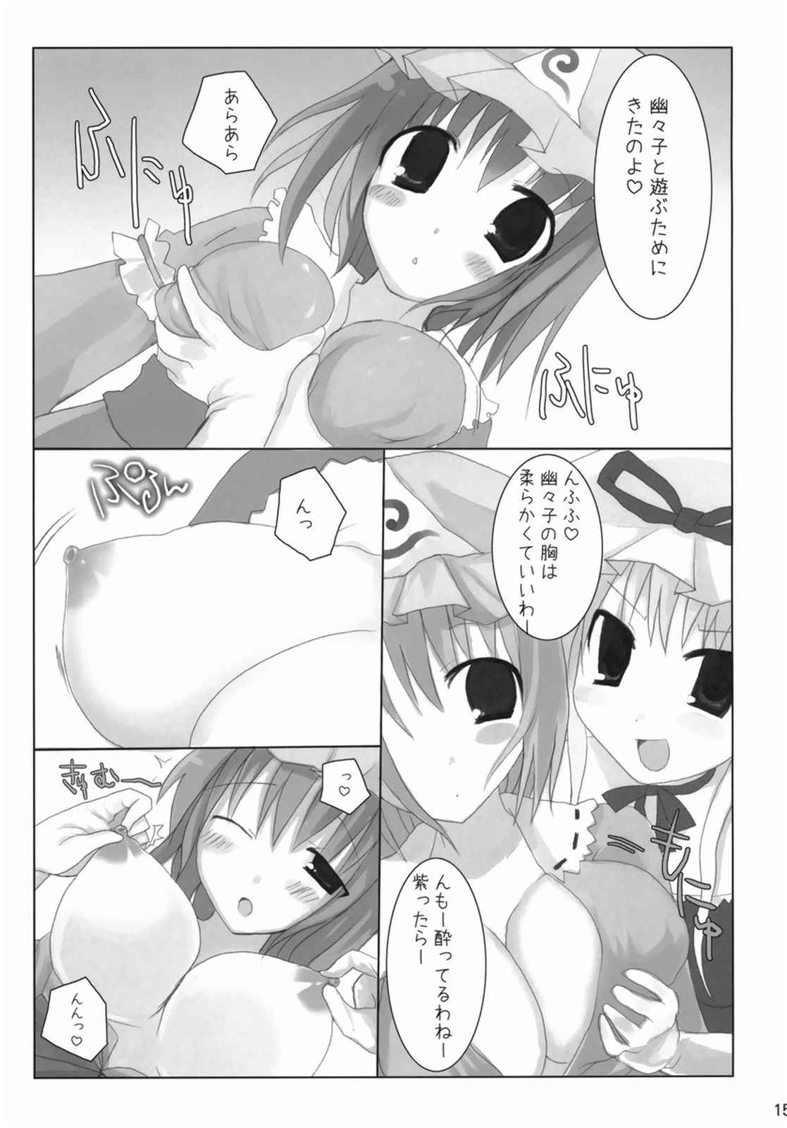 幻想郷乳図鑑・妖 14ページ