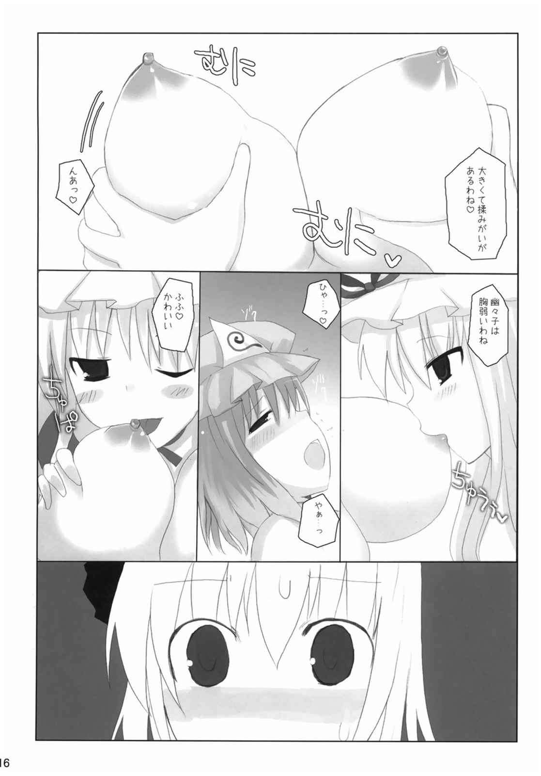 幻想郷乳図鑑・妖 15ページ