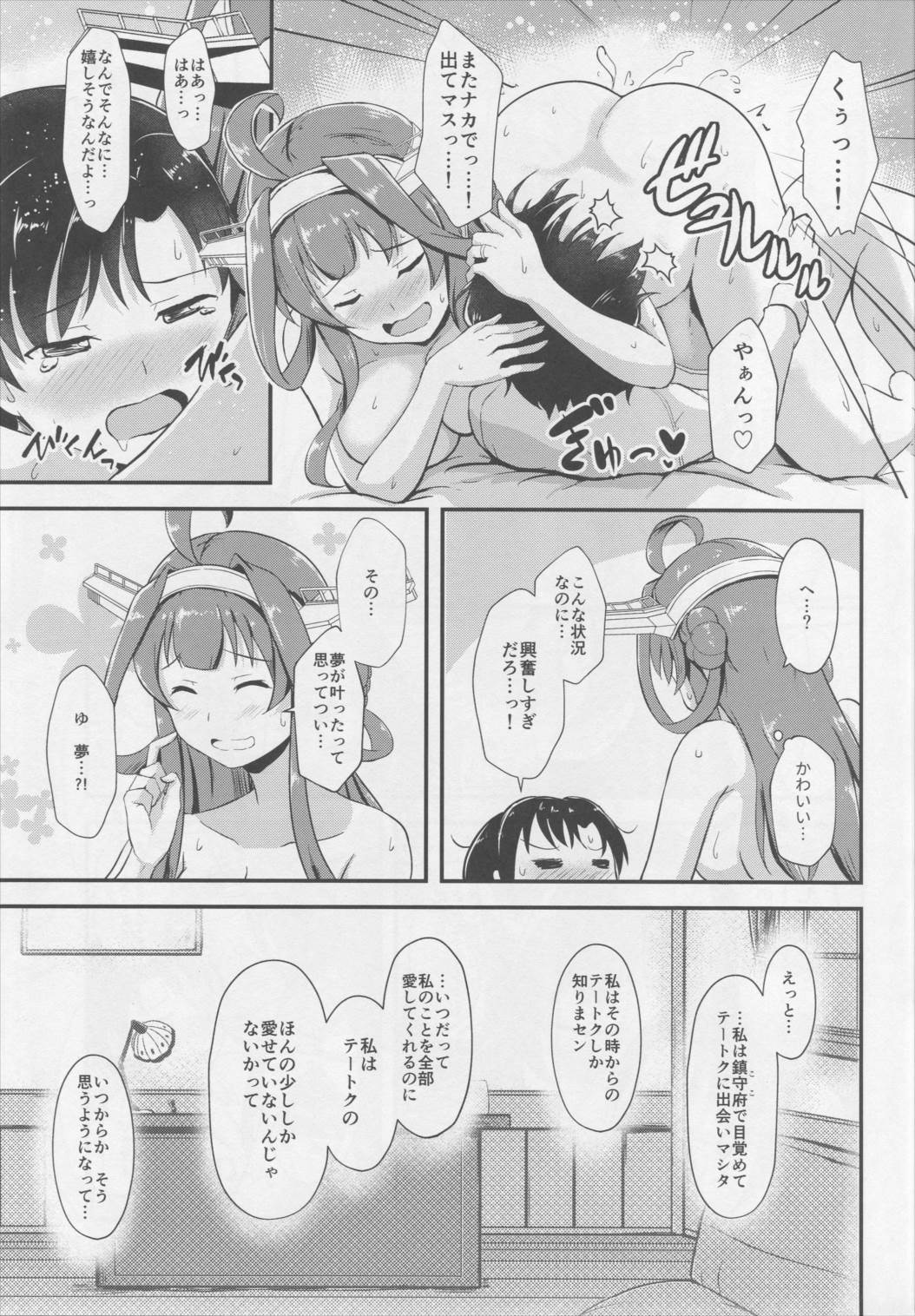 金剛が提督のえっちなお姉ちゃんになる本 14ページ