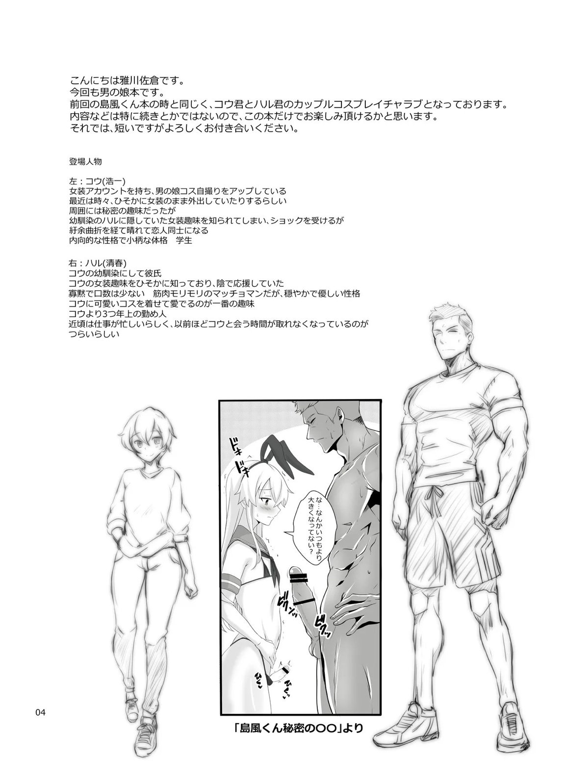 冬優子♂秘密の〇〇 3ページ