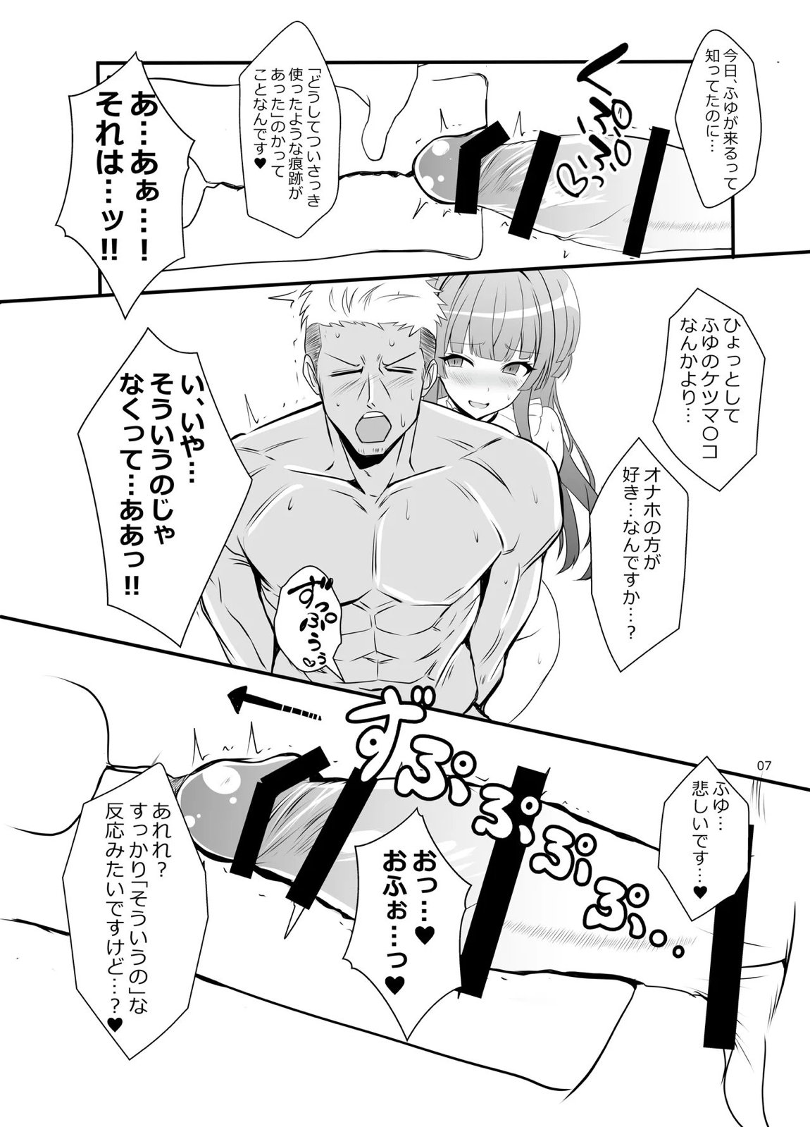 冬優子♂秘密の〇〇 6ページ
