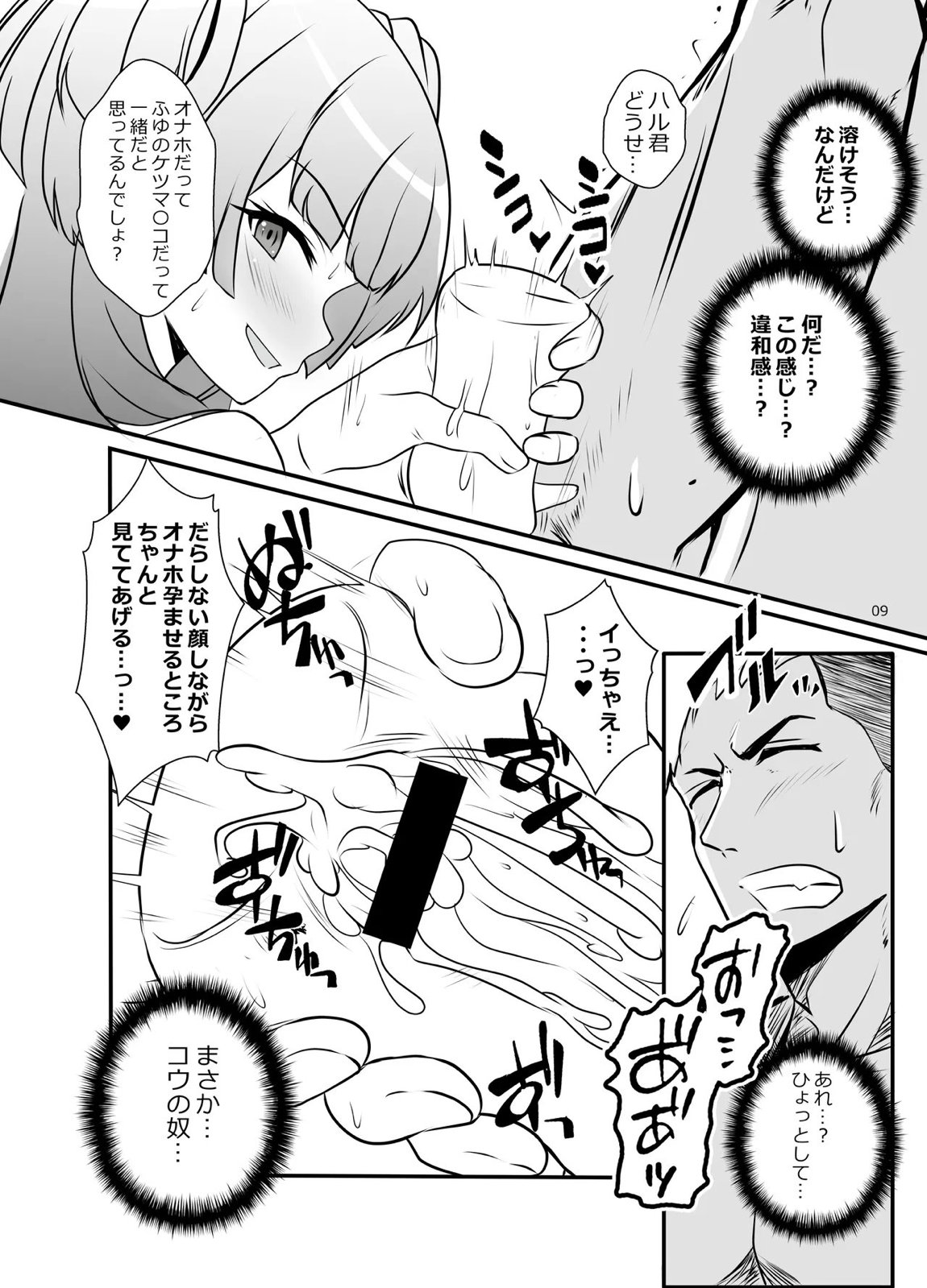 冬優子♂秘密の〇〇 8ページ