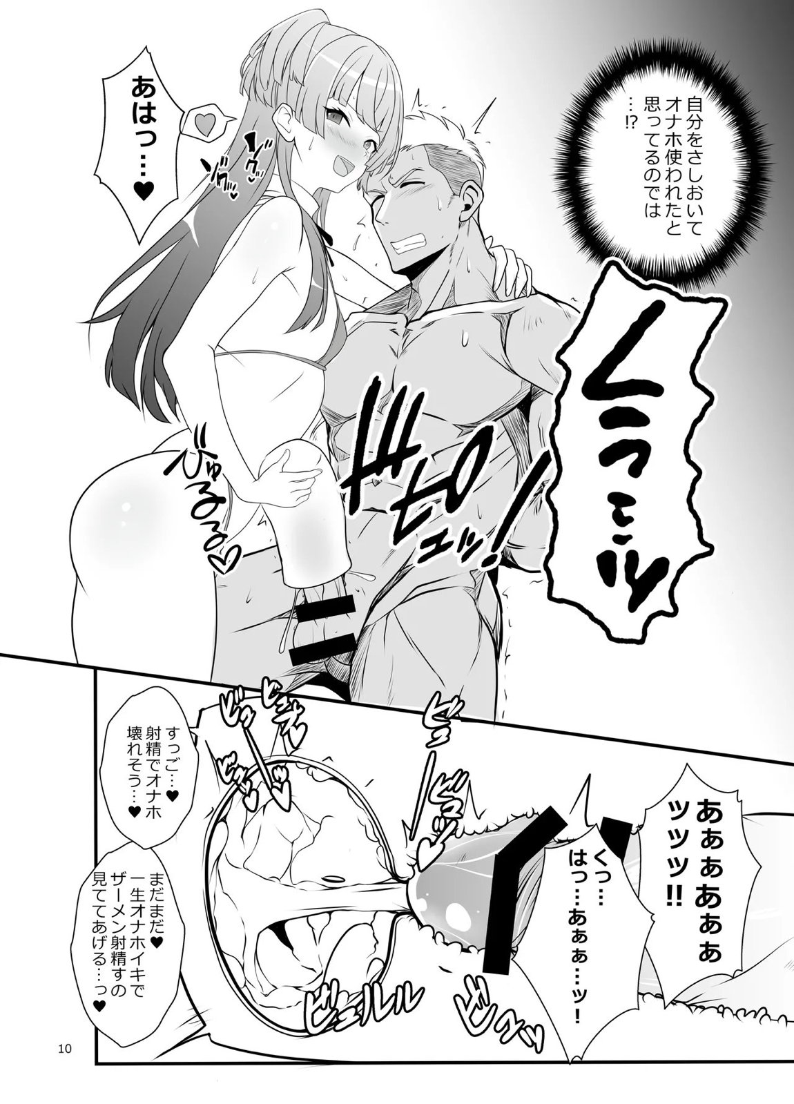 冬優子♂秘密の〇〇 9ページ