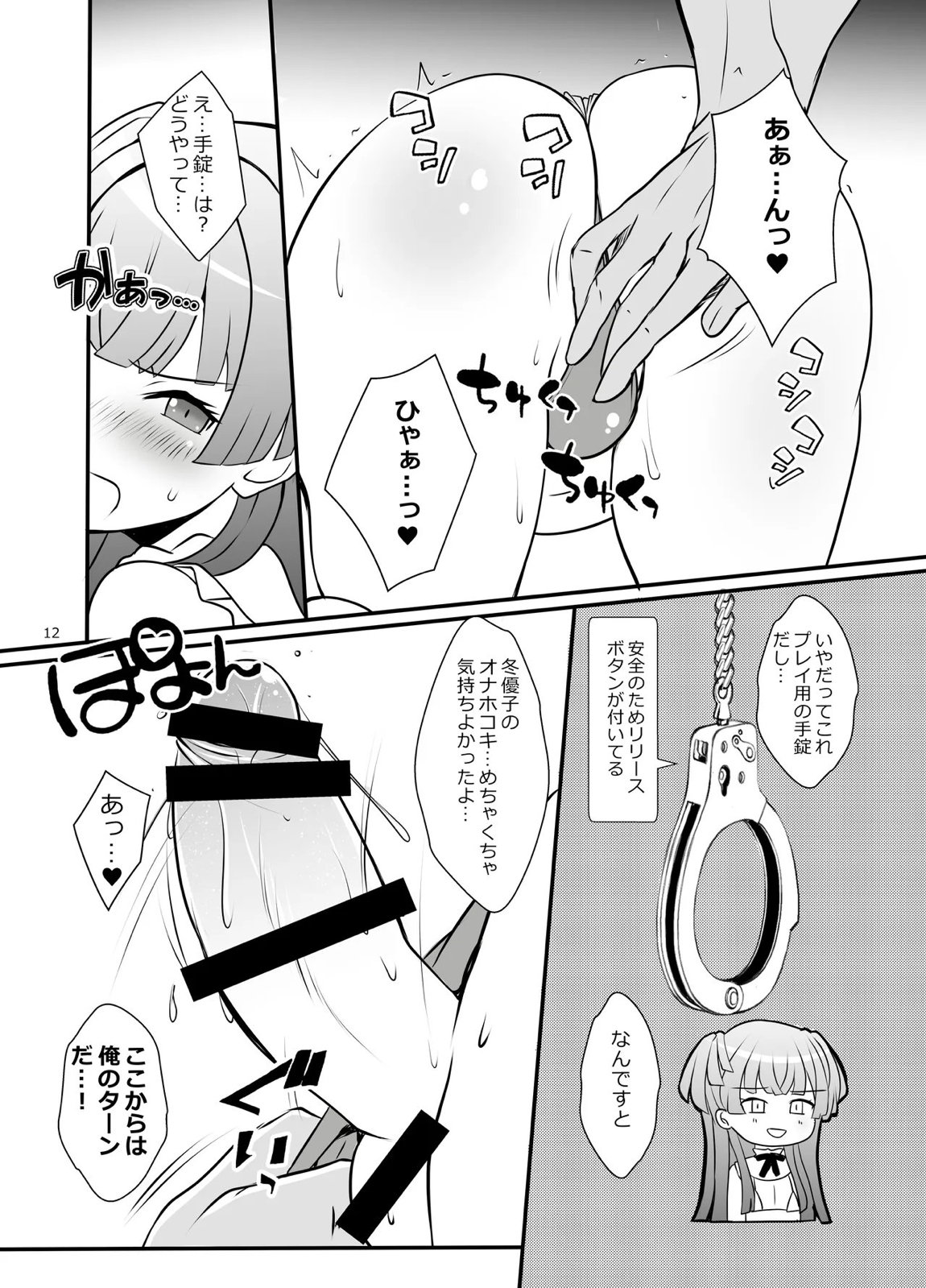冬優子♂秘密の〇〇 11ページ
