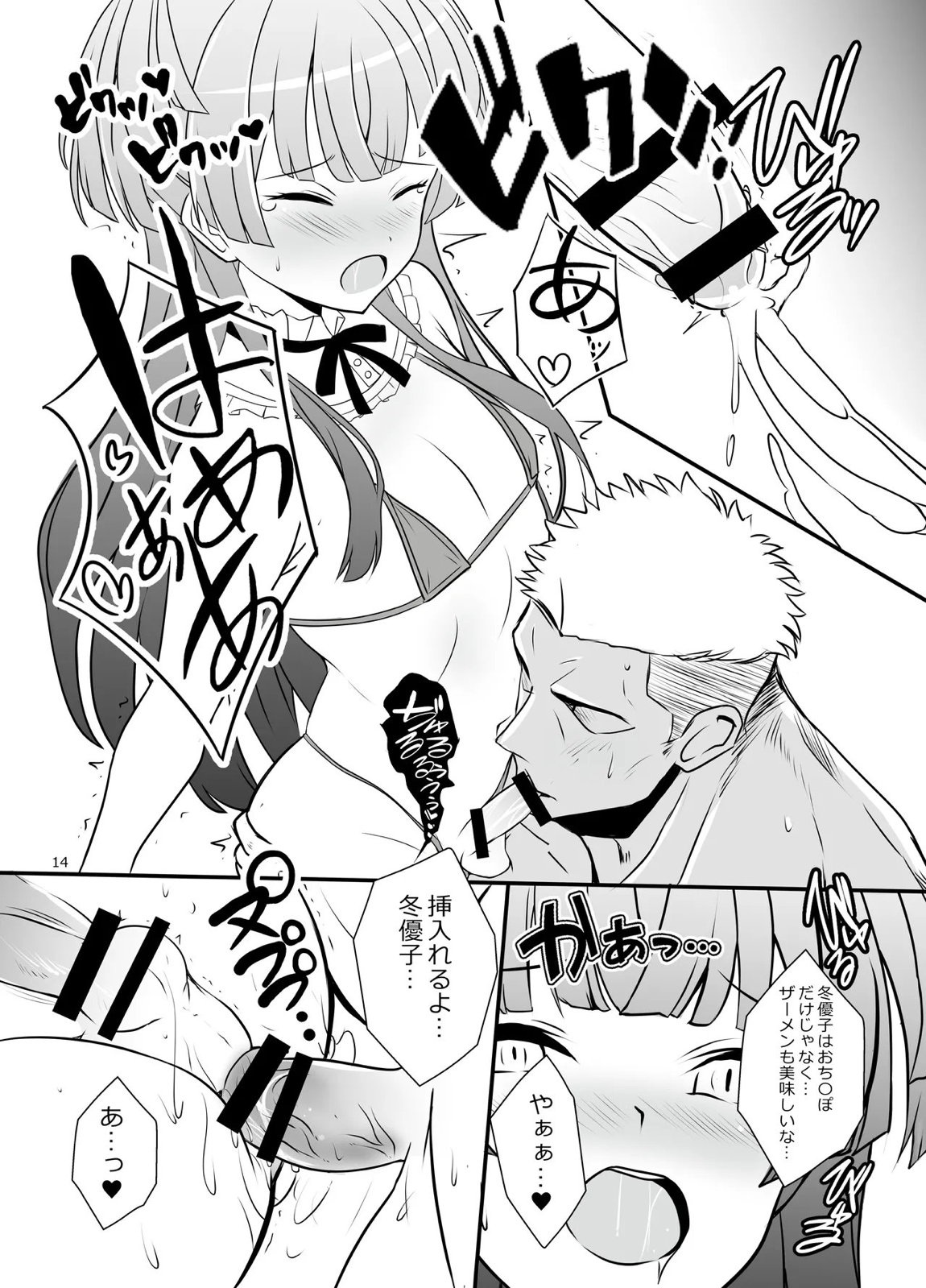 冬優子♂秘密の〇〇 13ページ