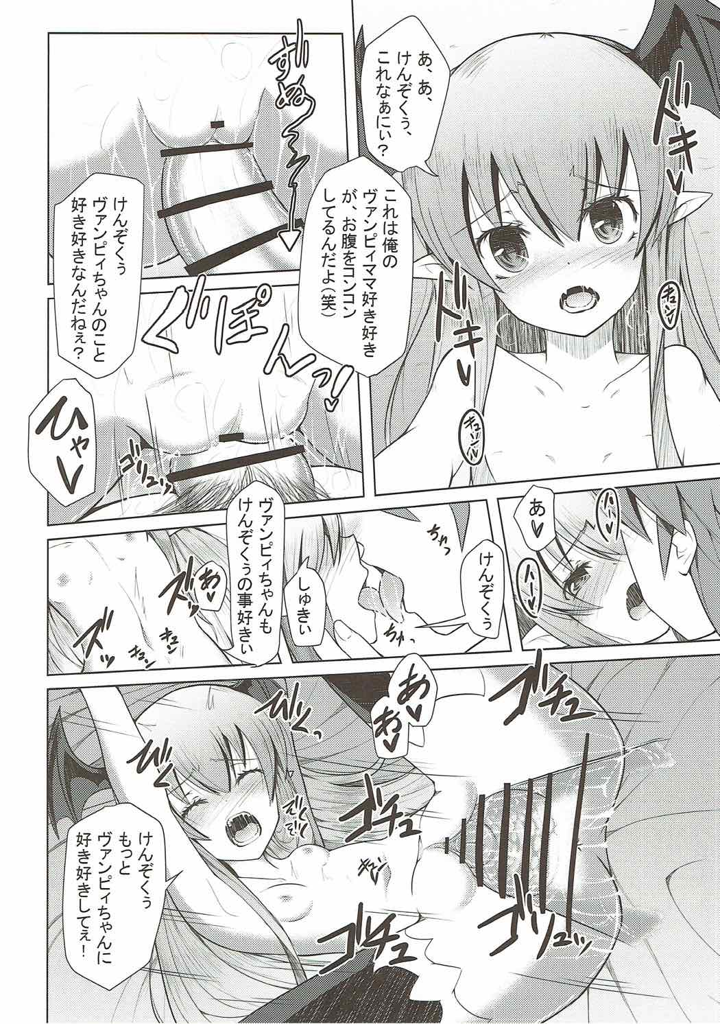 無知×2 ヴァンピィちゃん 13ページ
