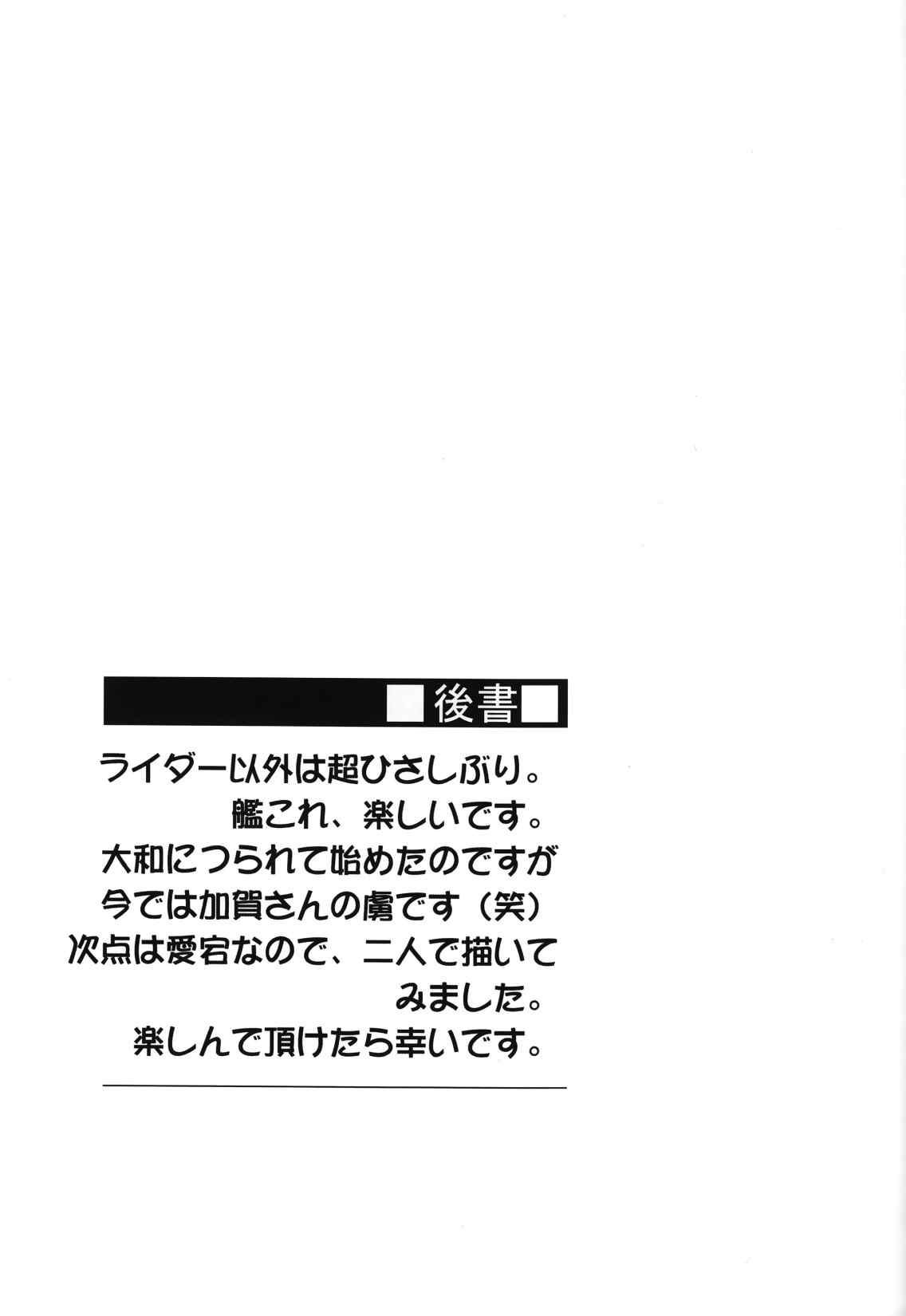 ヒショカンソウダツセンカッコカリ 23ページ