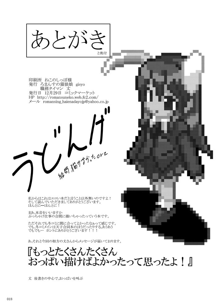 ヒソカナミワク 17ページ