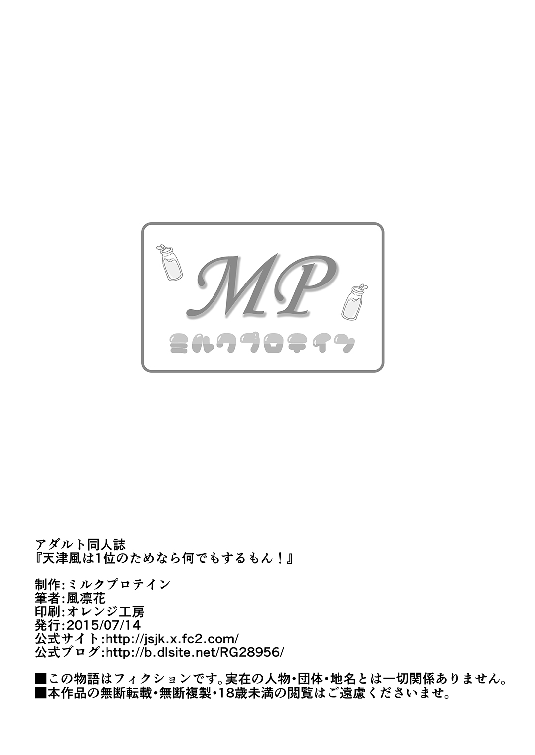 天津風は1位のためなら何でもするもん! 26ページ