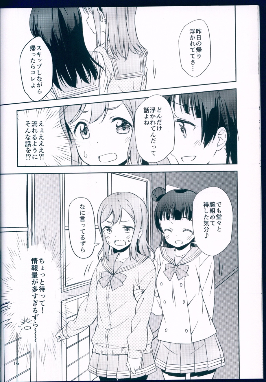 私から、キスを 18ページ