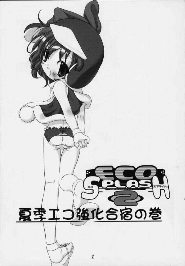 ECO SPLASH 2 4ページ