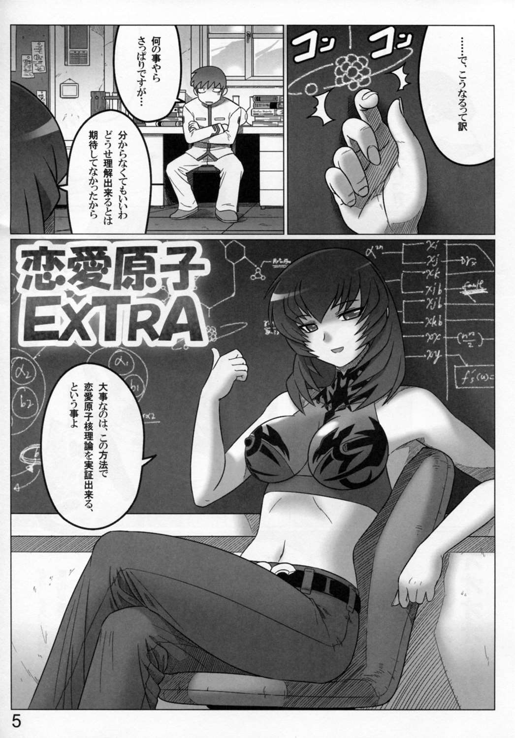 恋愛原子 EXTRA 4ページ