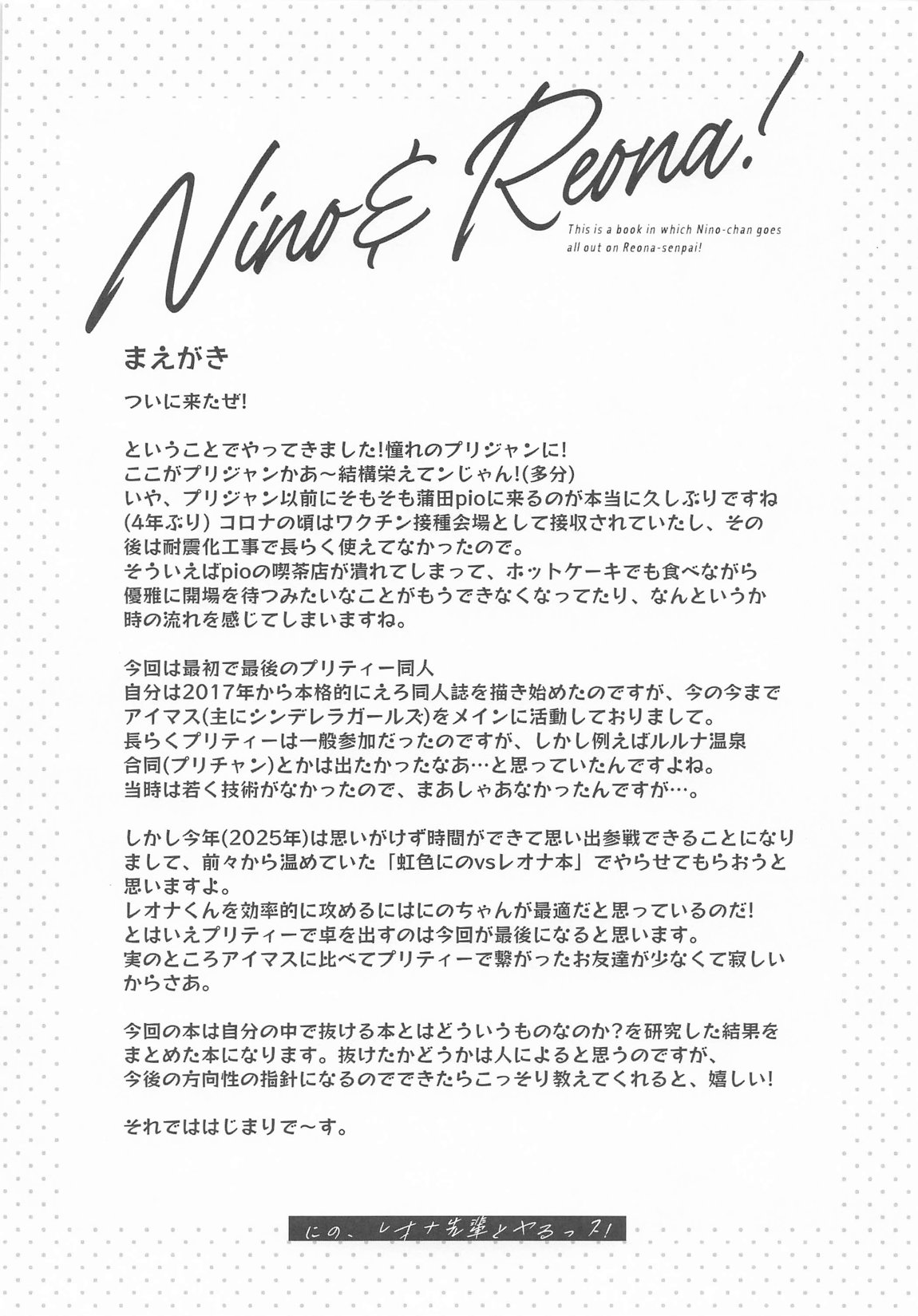 にの、レオナ先輩とヤるっス! 2ページ