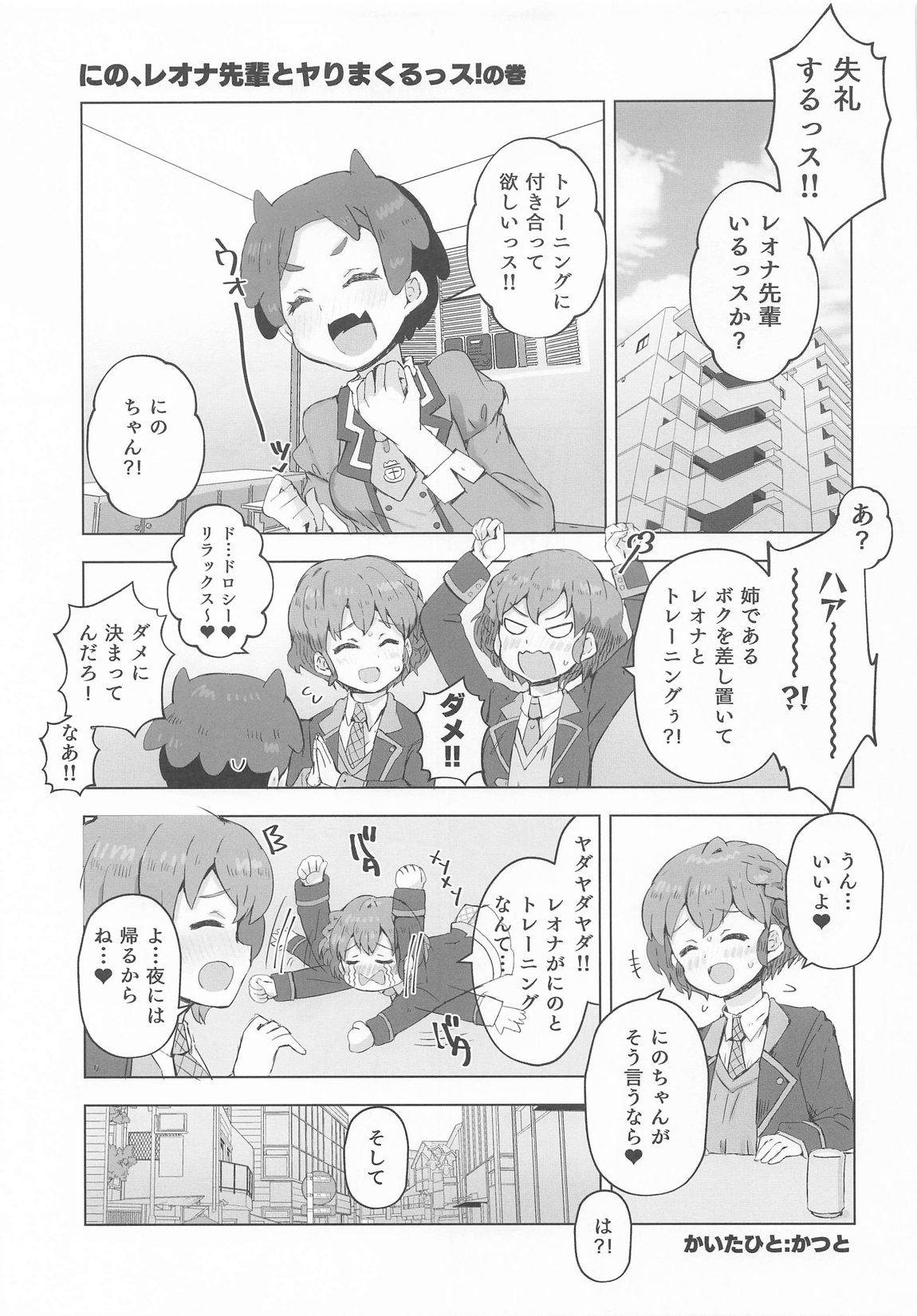 にの、レオナ先輩とヤるっス! 3ページ