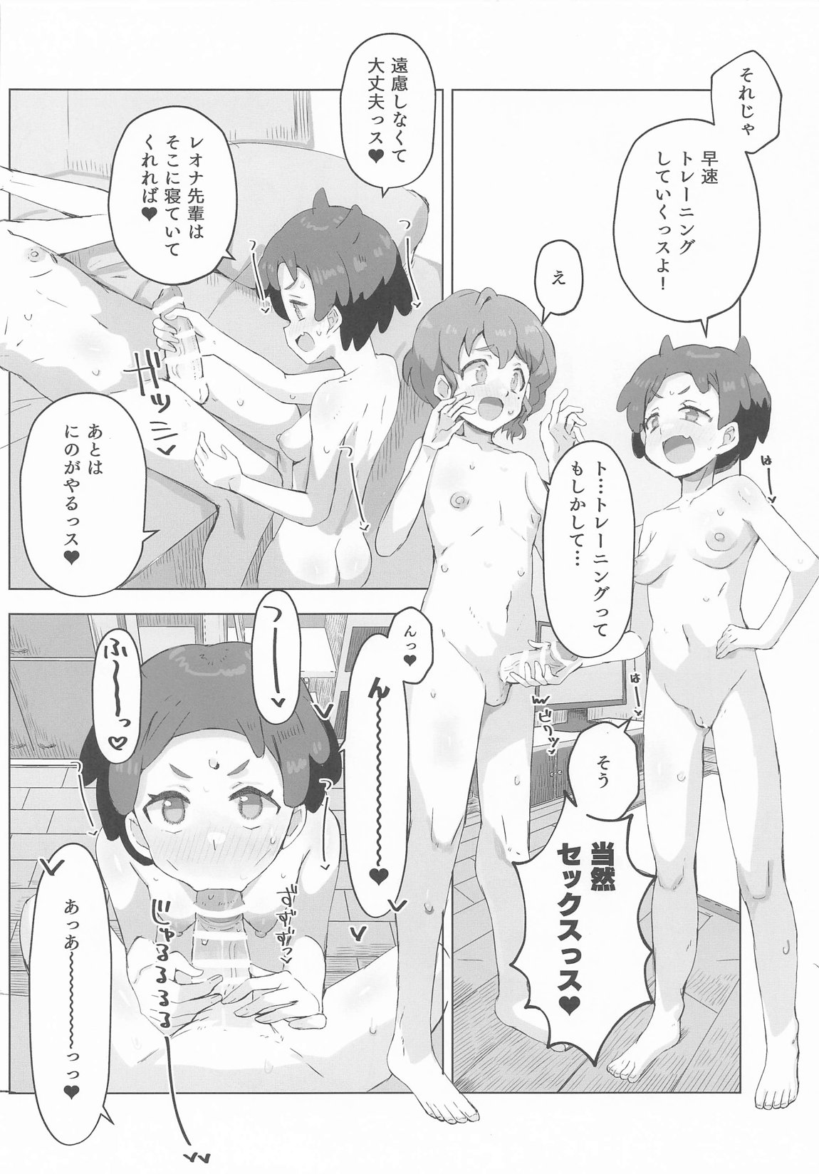 にの、レオナ先輩とヤるっス! 6ページ
