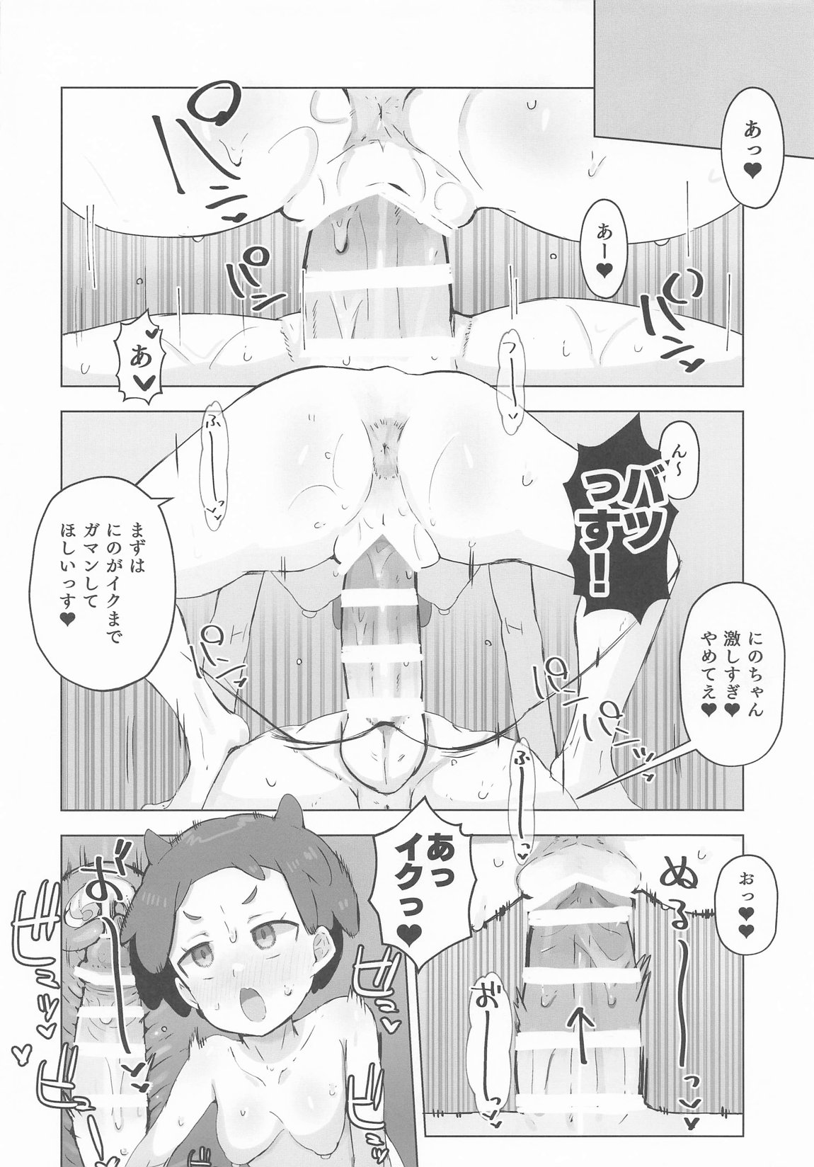 にの、レオナ先輩とヤるっス! 14ページ