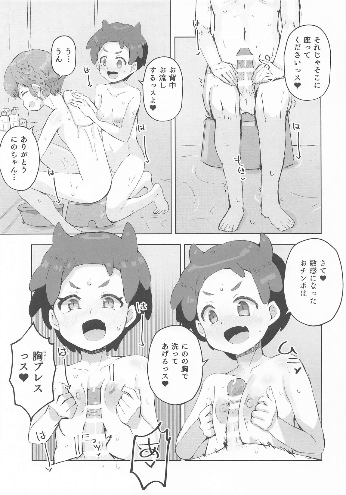 にの、レオナ先輩とヤるっス! 21ページ