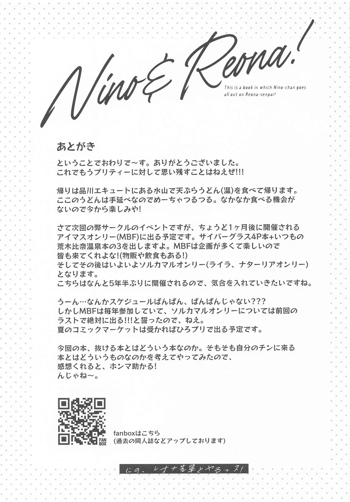 にの、レオナ先輩とヤるっス! 27ページ