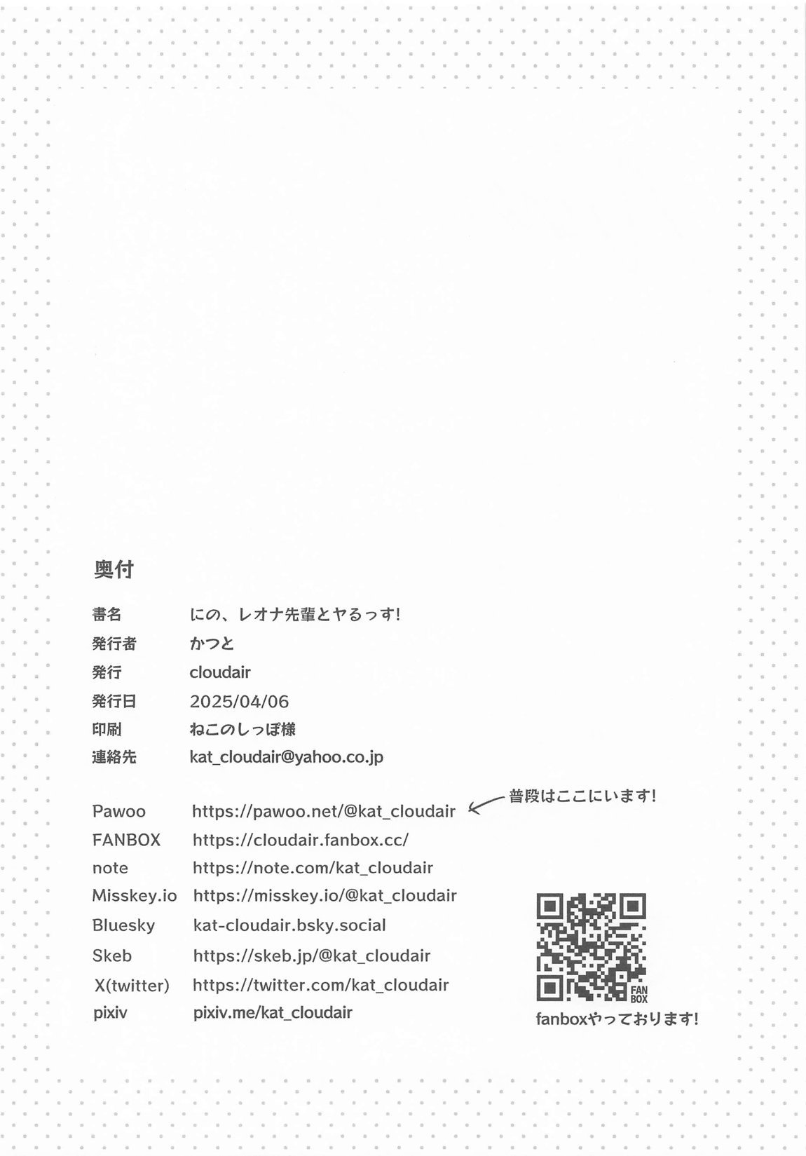 にの、レオナ先輩とヤるっス! 28ページ