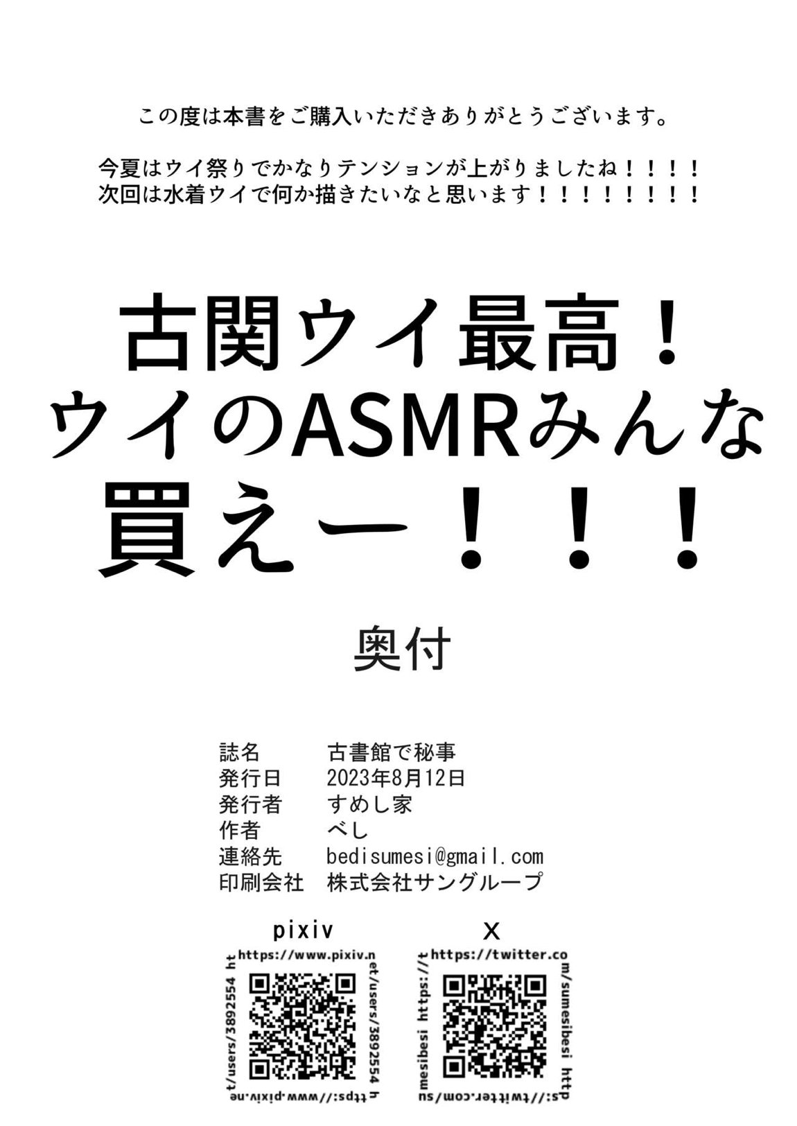 古書館で秘事 25ページ