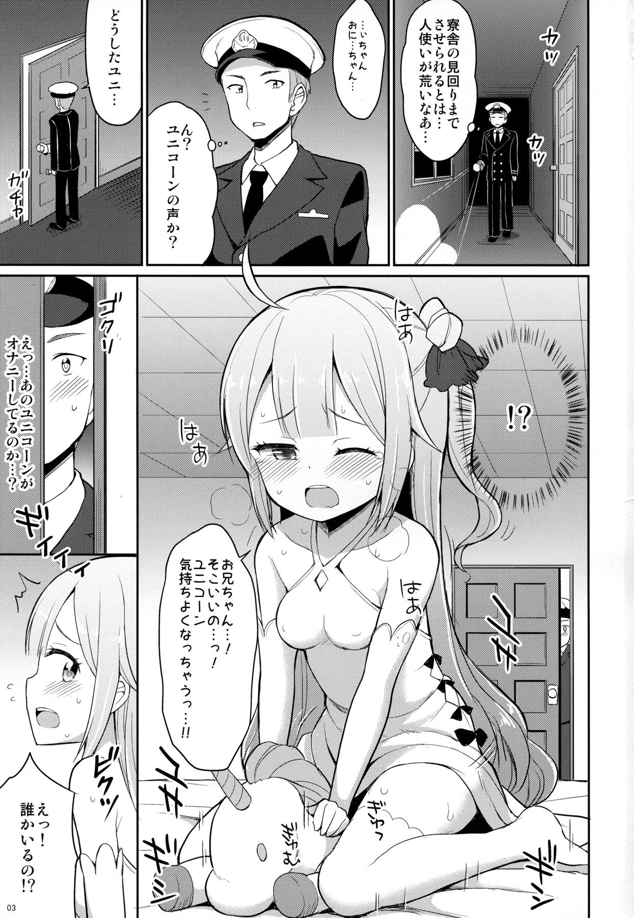 アズレンのちっちゃい子とHしたい本 2ページ