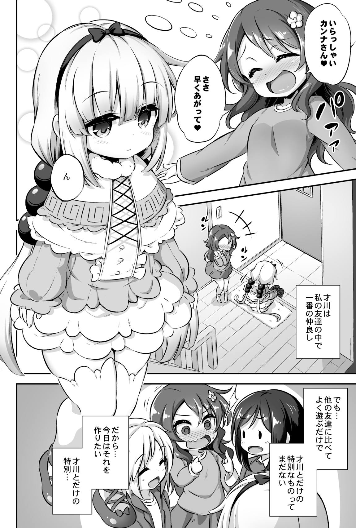 ろり&ふた Vol.12 3ページ