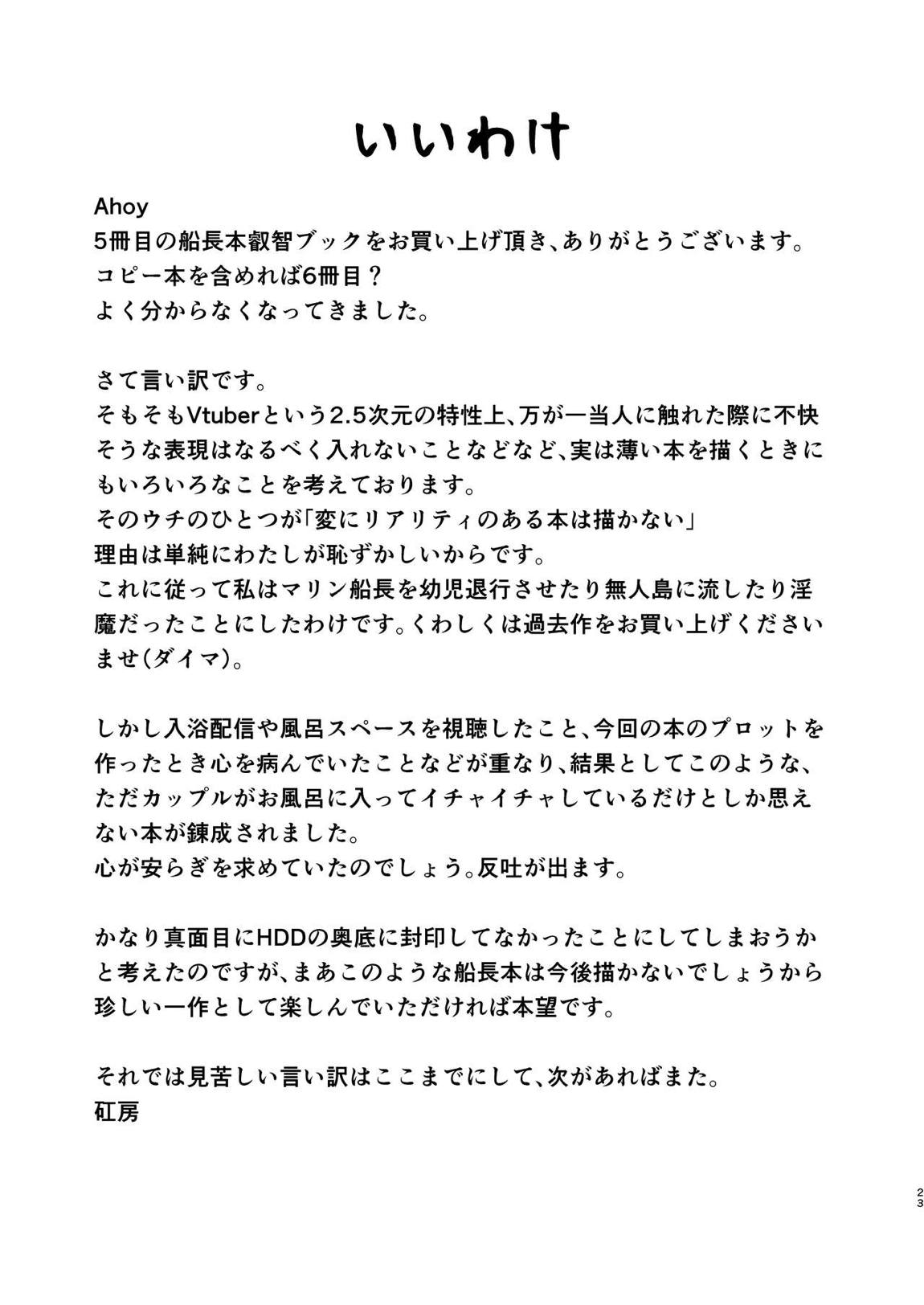 マリン船長を風呂に入れる本 22ページ