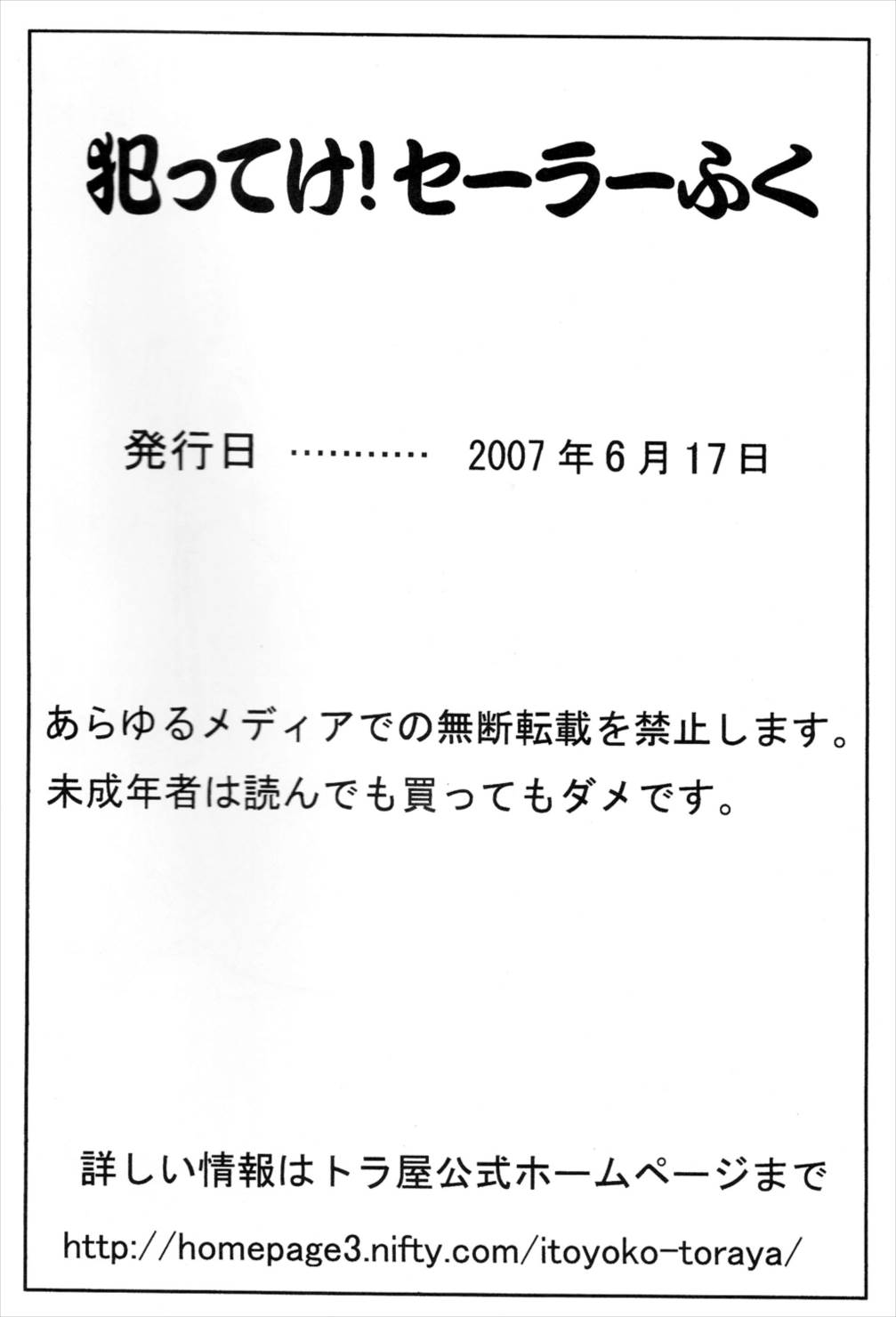 犯ってけ!セーラーふく 1 33ページ