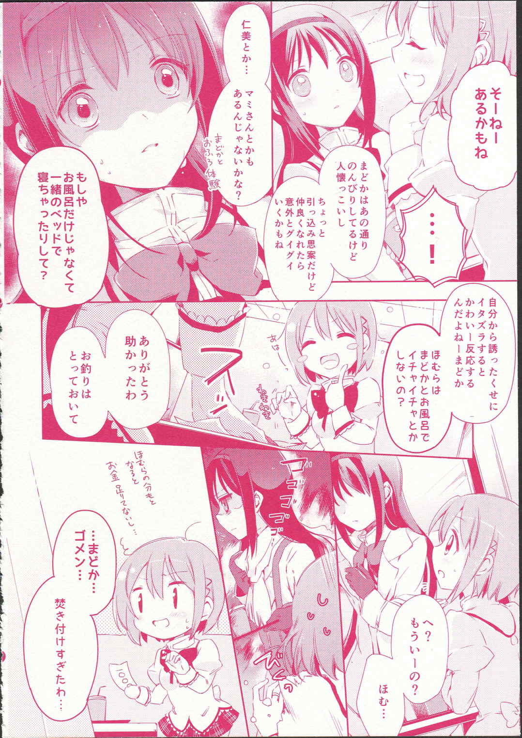 彼女がお風呂に入ったら 22ページ