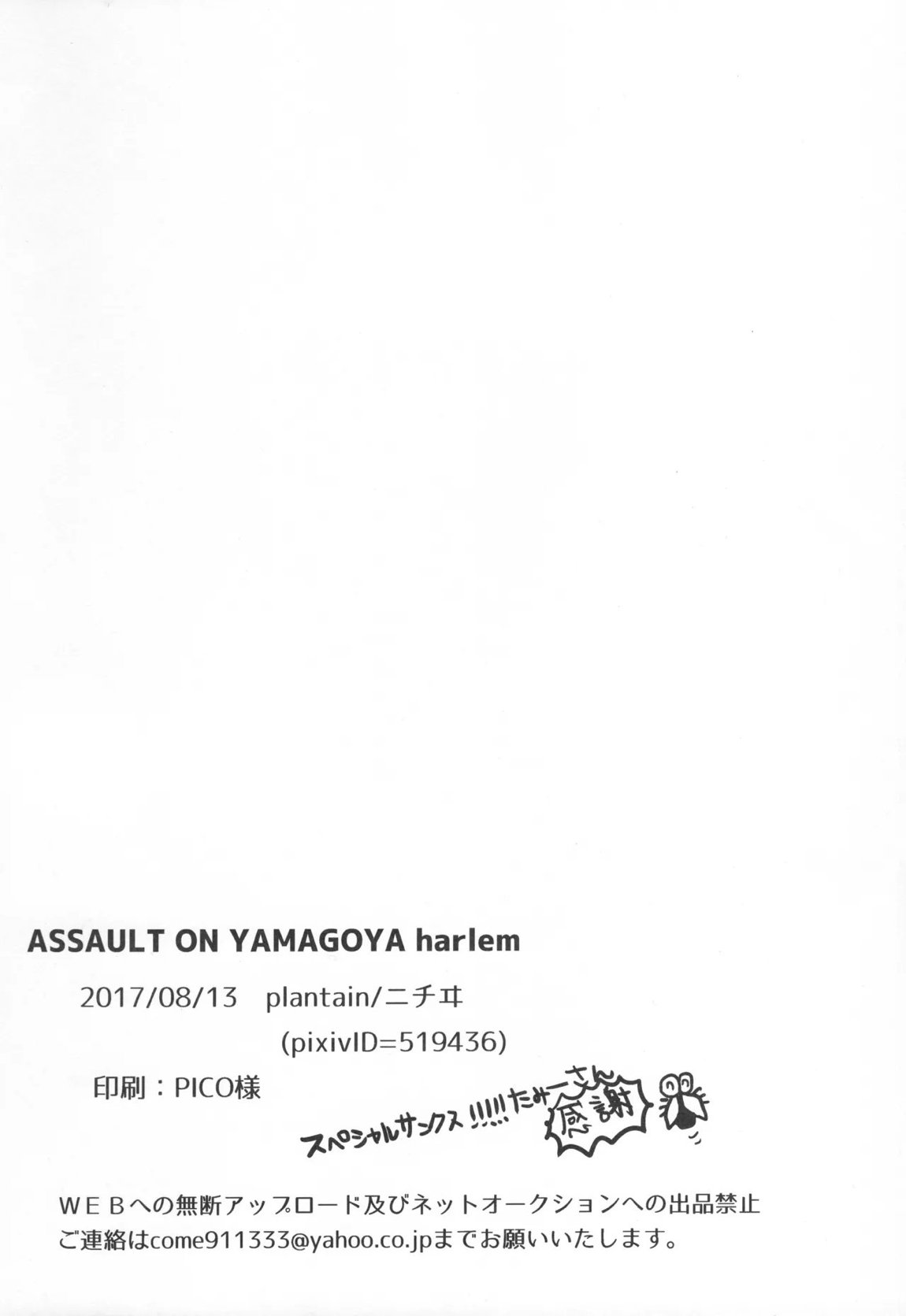ASSAULT ON YAMAGOYA harlem 24ページ