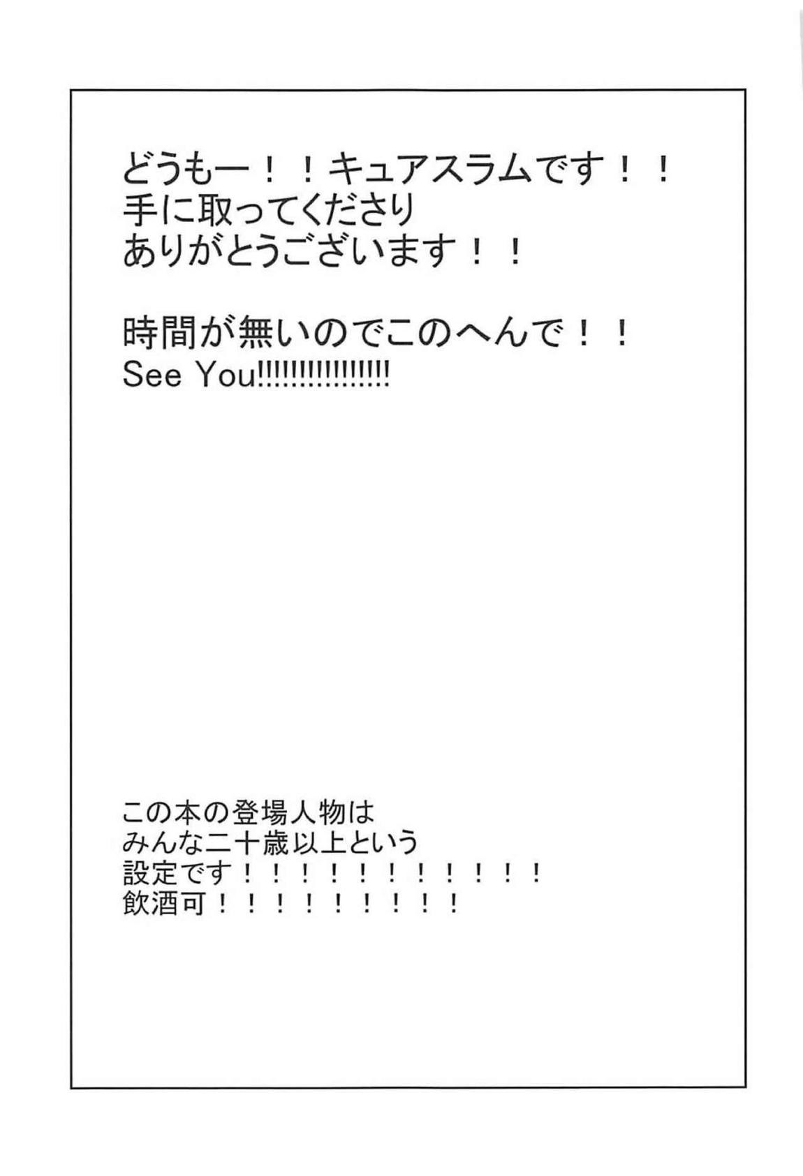 酒乱のクールに襲われる本 23ページ