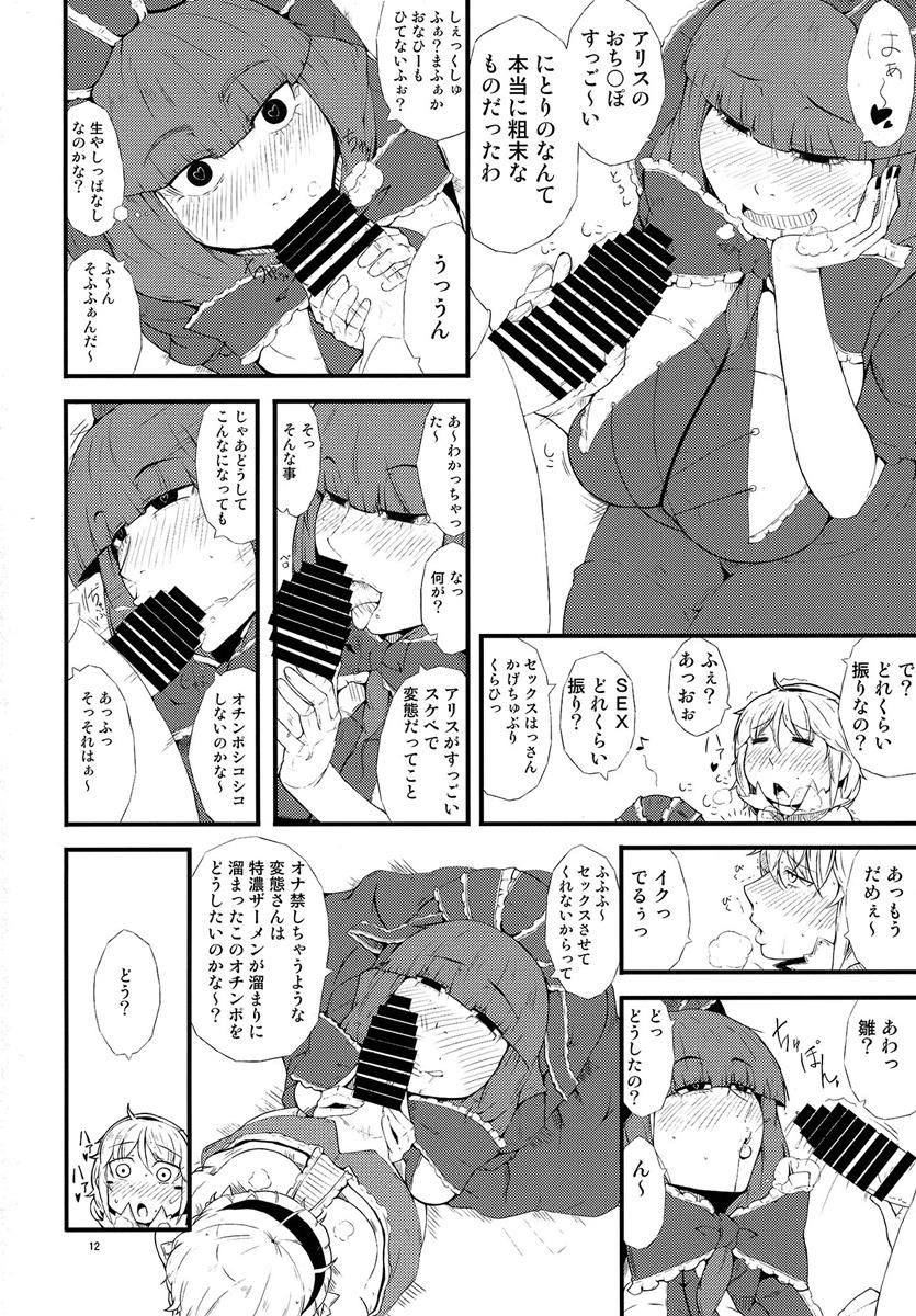 厄物☆中毒 〜MASTER PIECE〜 12ページ