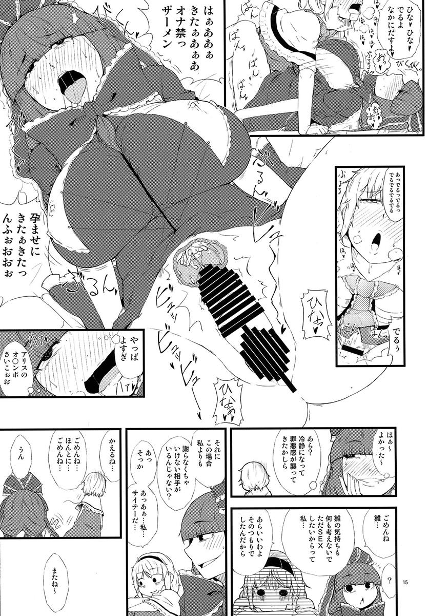 厄物☆中毒 〜MASTER PIECE〜 15ページ