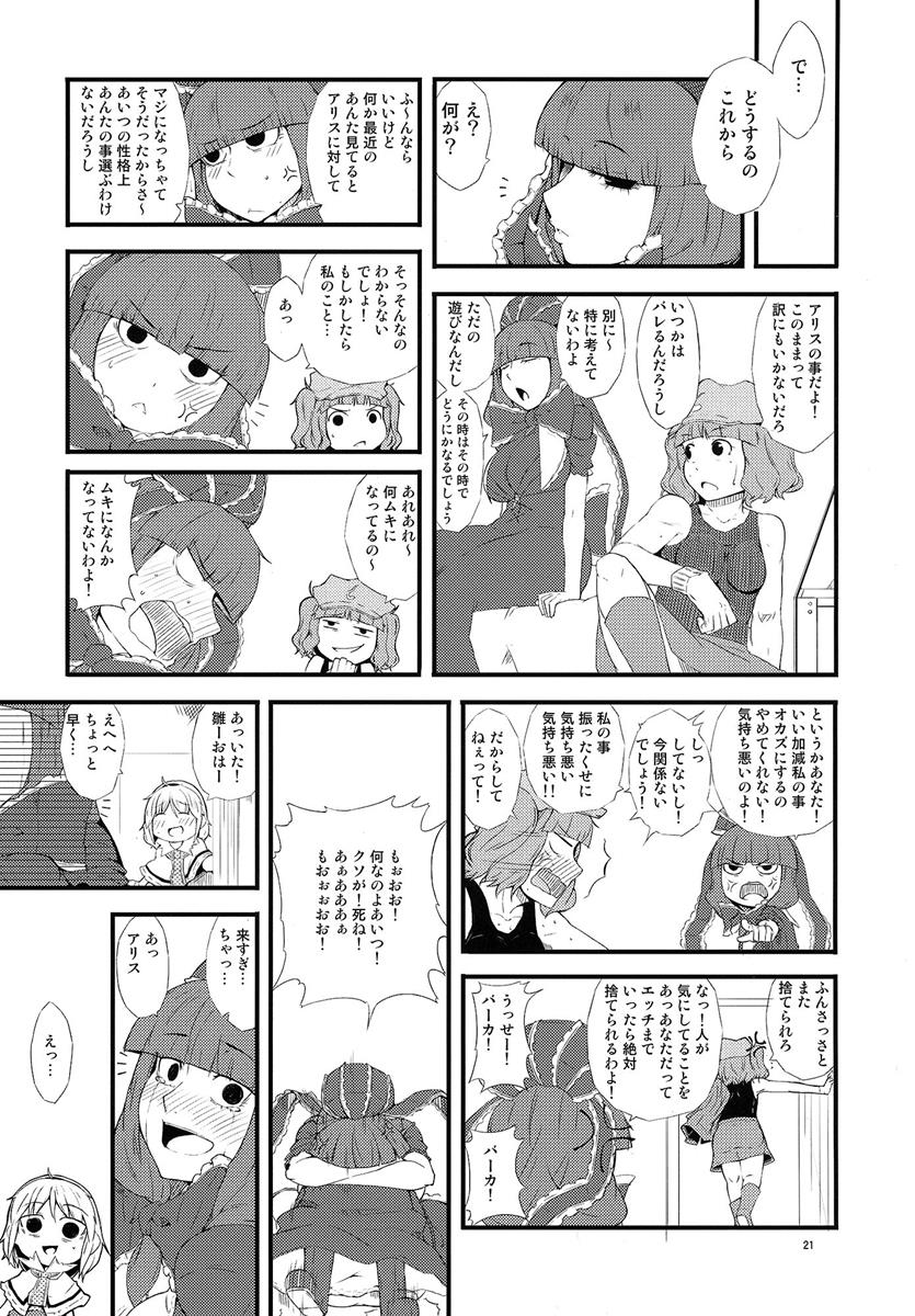 厄物☆中毒 〜MASTER PIECE〜 21ページ
