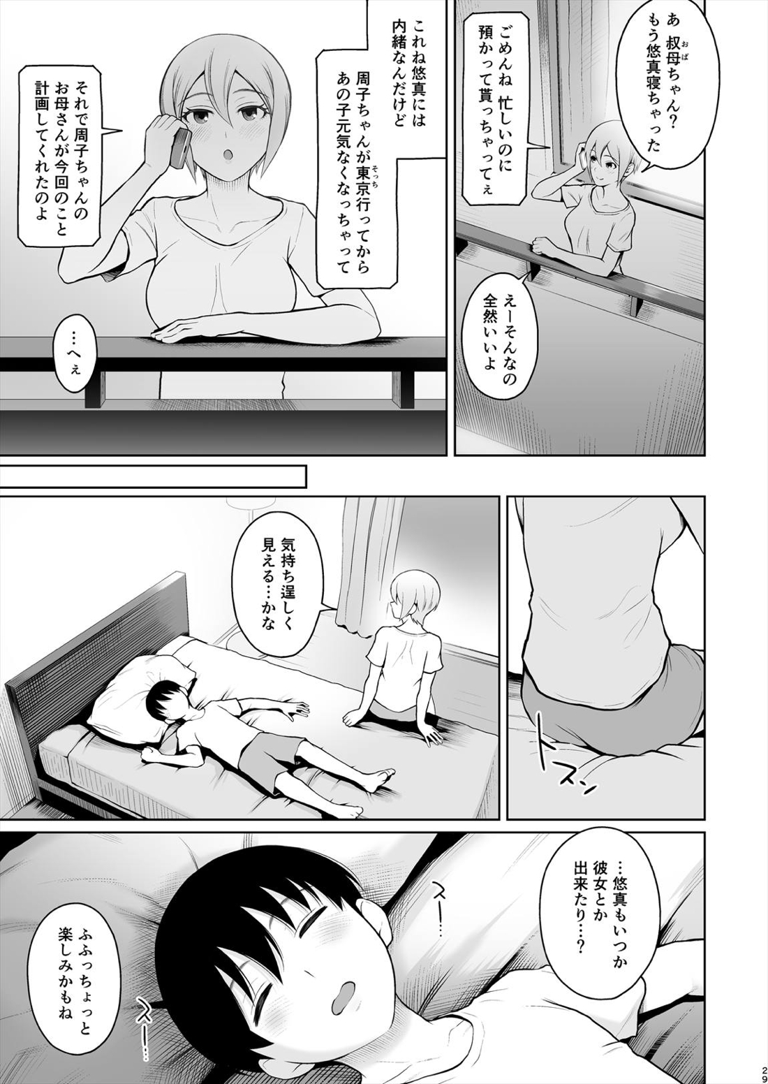 しゅーこさまー ～周子ちゃんと初めてえっち～ 29ページ
