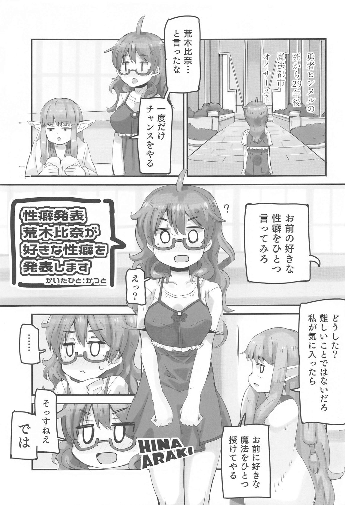 比奈と温泉2 4ページ