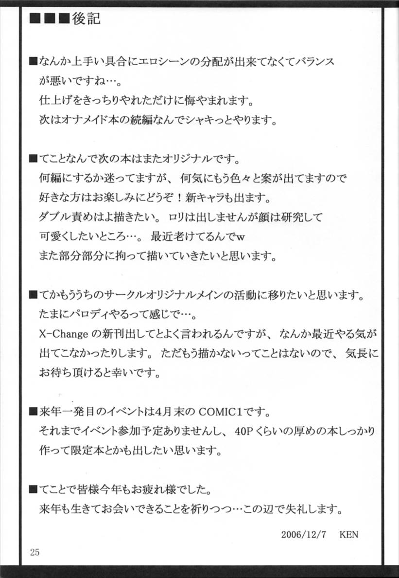 淫売マーニャのパフパフ小屋性活 24ページ