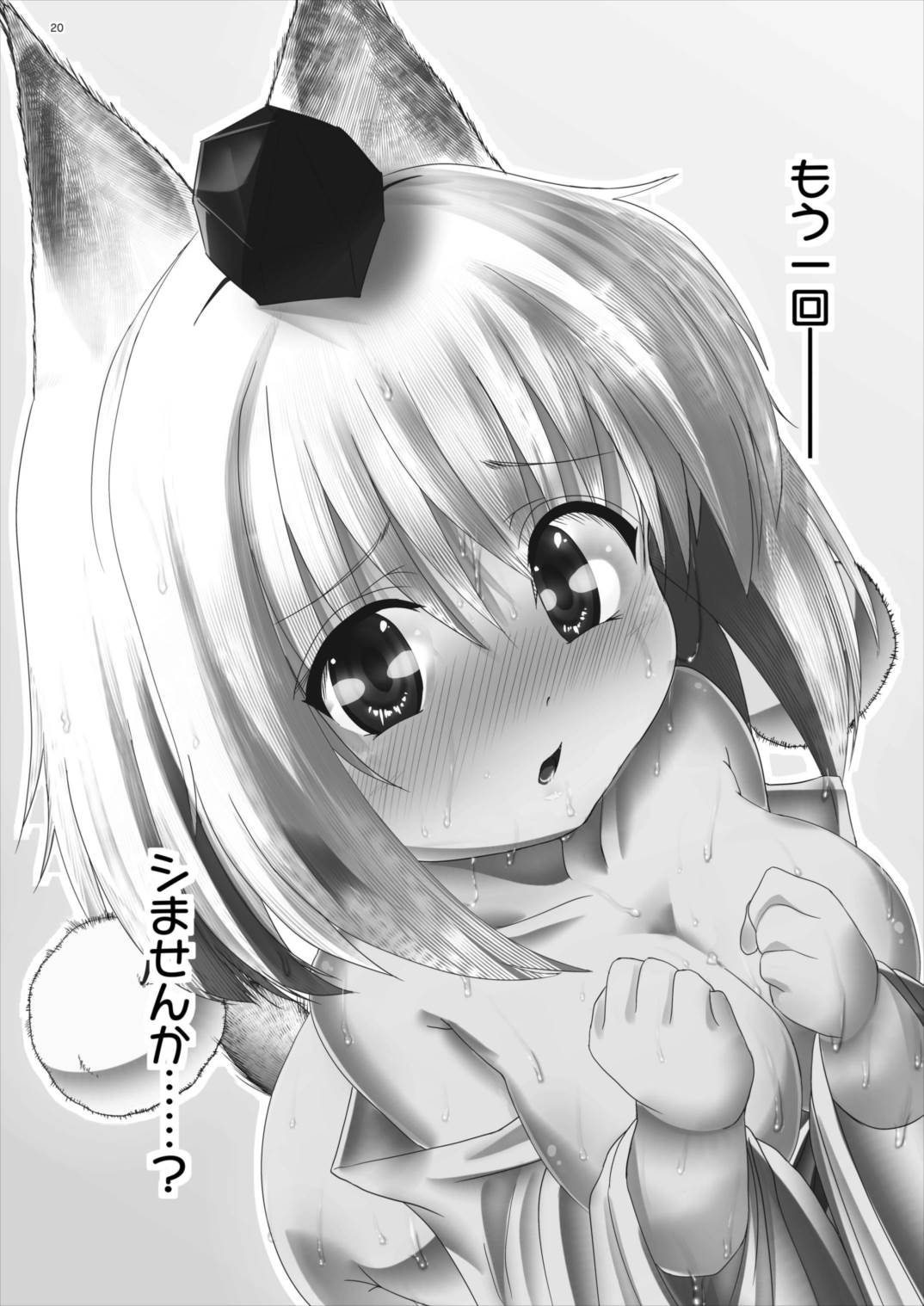 椛ちゃんは発情期 19ページ