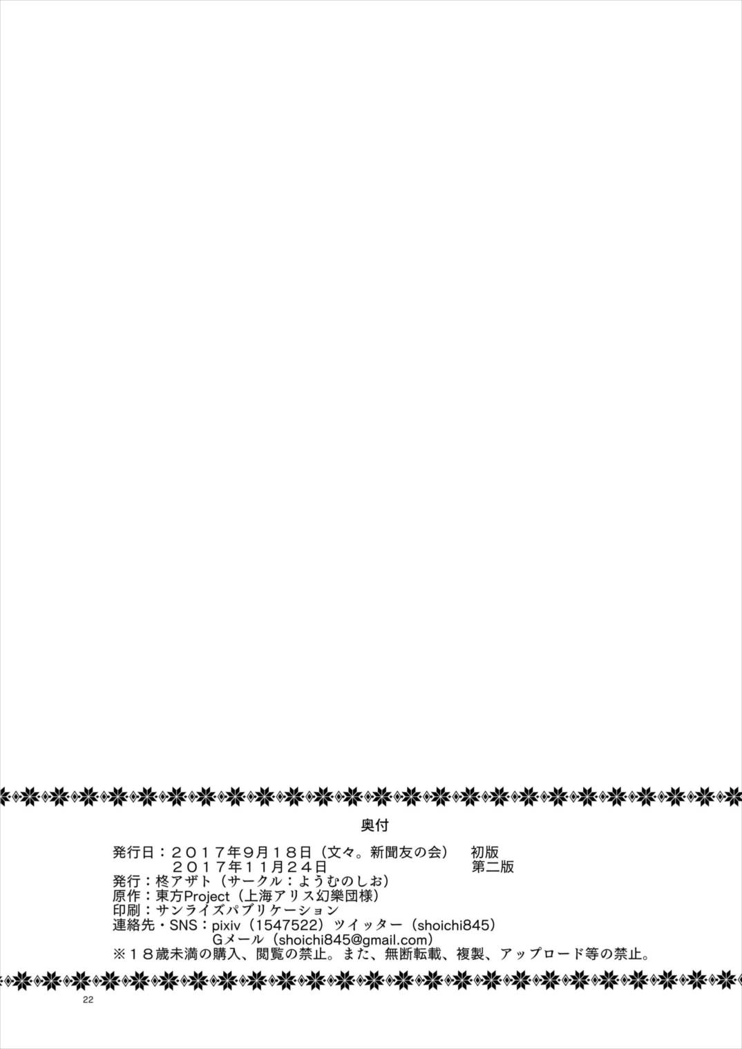 椛ちゃんは発情期 21ページ