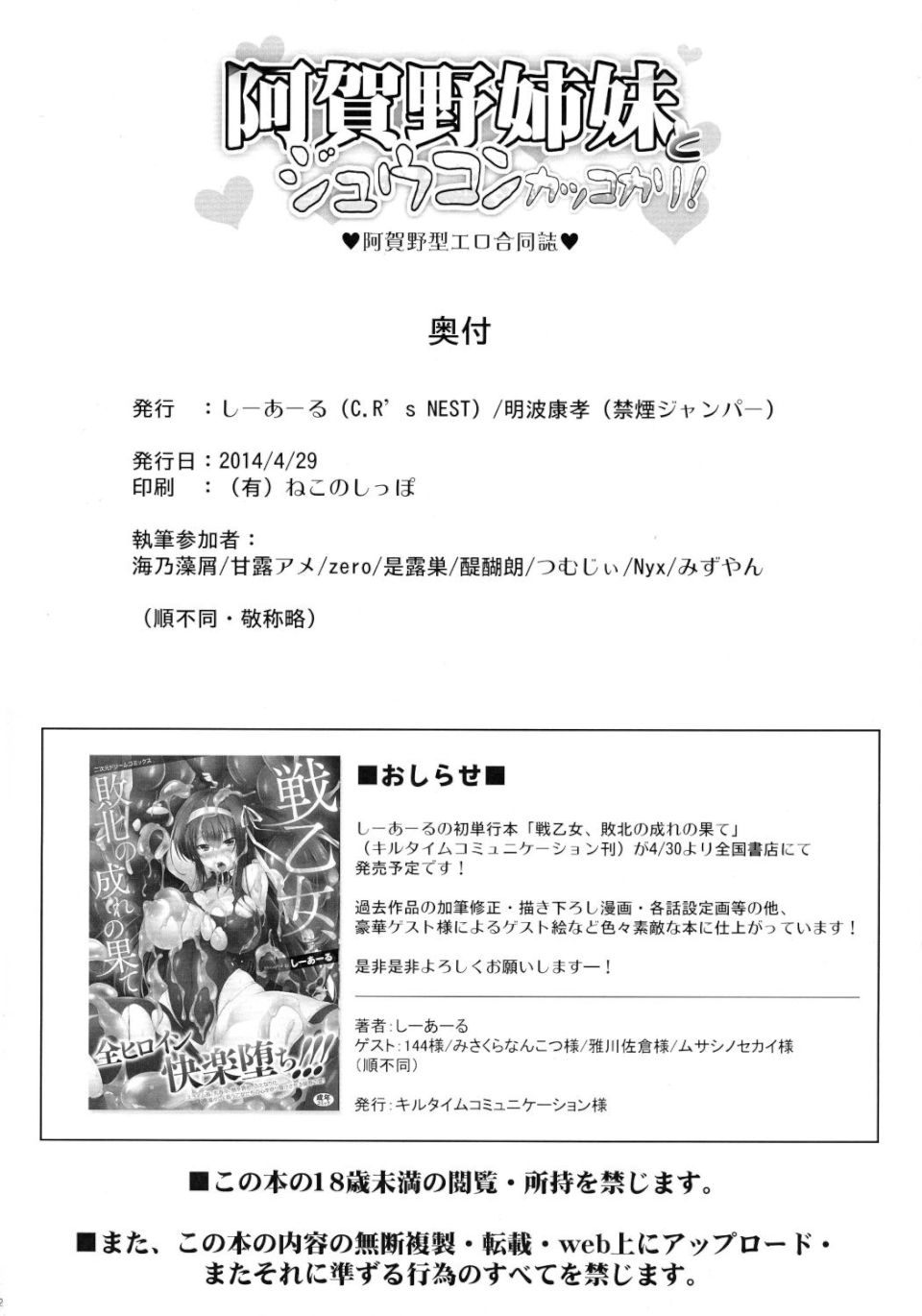 阿賀野姉妹とジュウコンカッコカリ!-阿賀野型エロ合同誌- 41ページ