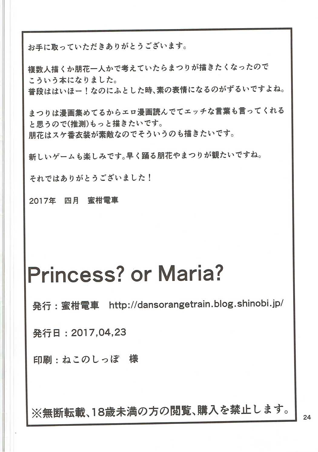 Princess？ or MARIA？ 25ページ