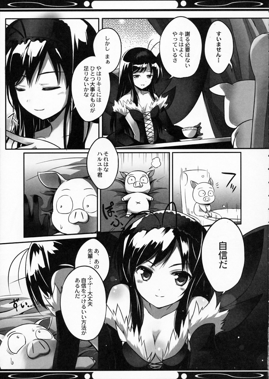 僕の黒雪姫先輩 4ページ