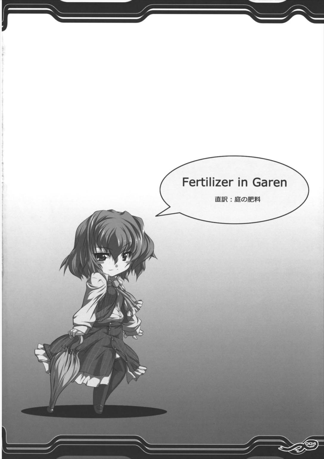 FERTILIZER IN GARDEN 3ページ