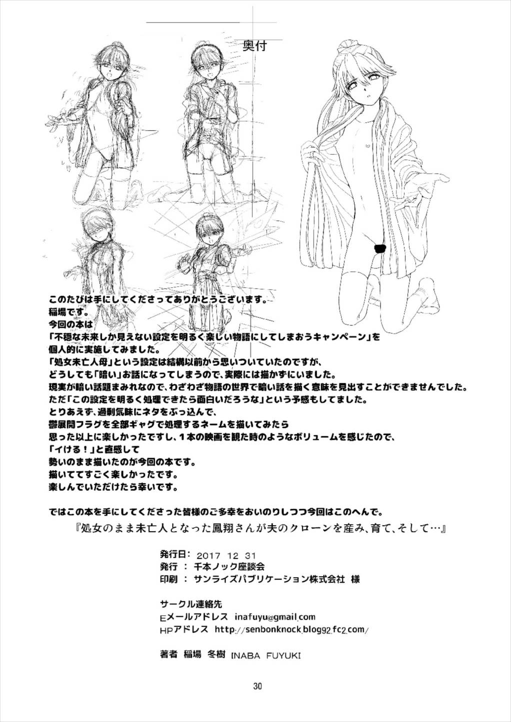 処女のまま未亡人となった鳳翔さんが夫のクローンを産み、育て、そして… 30ページ