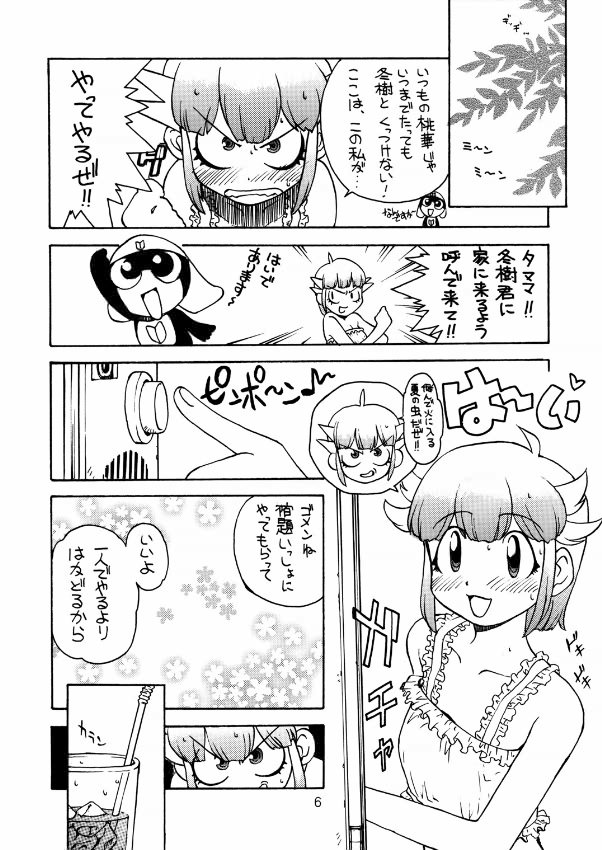 トウウ腐屋 桃 3ページ