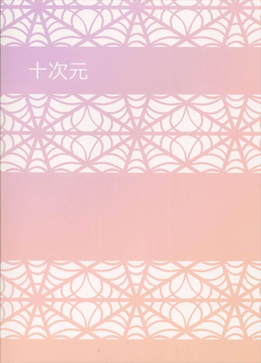 たとえば食蜂さんが上条さんとちゅっちゅしたりするそんな世界がもしあるとすれば。 21ページ