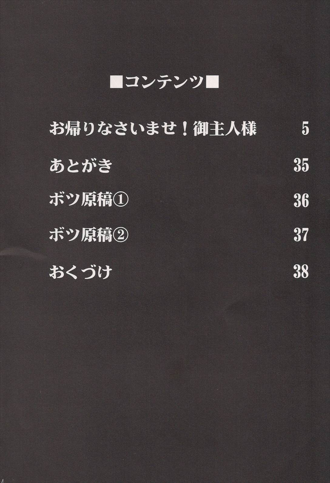 お帰りなさいませ!御主人様 3ページ