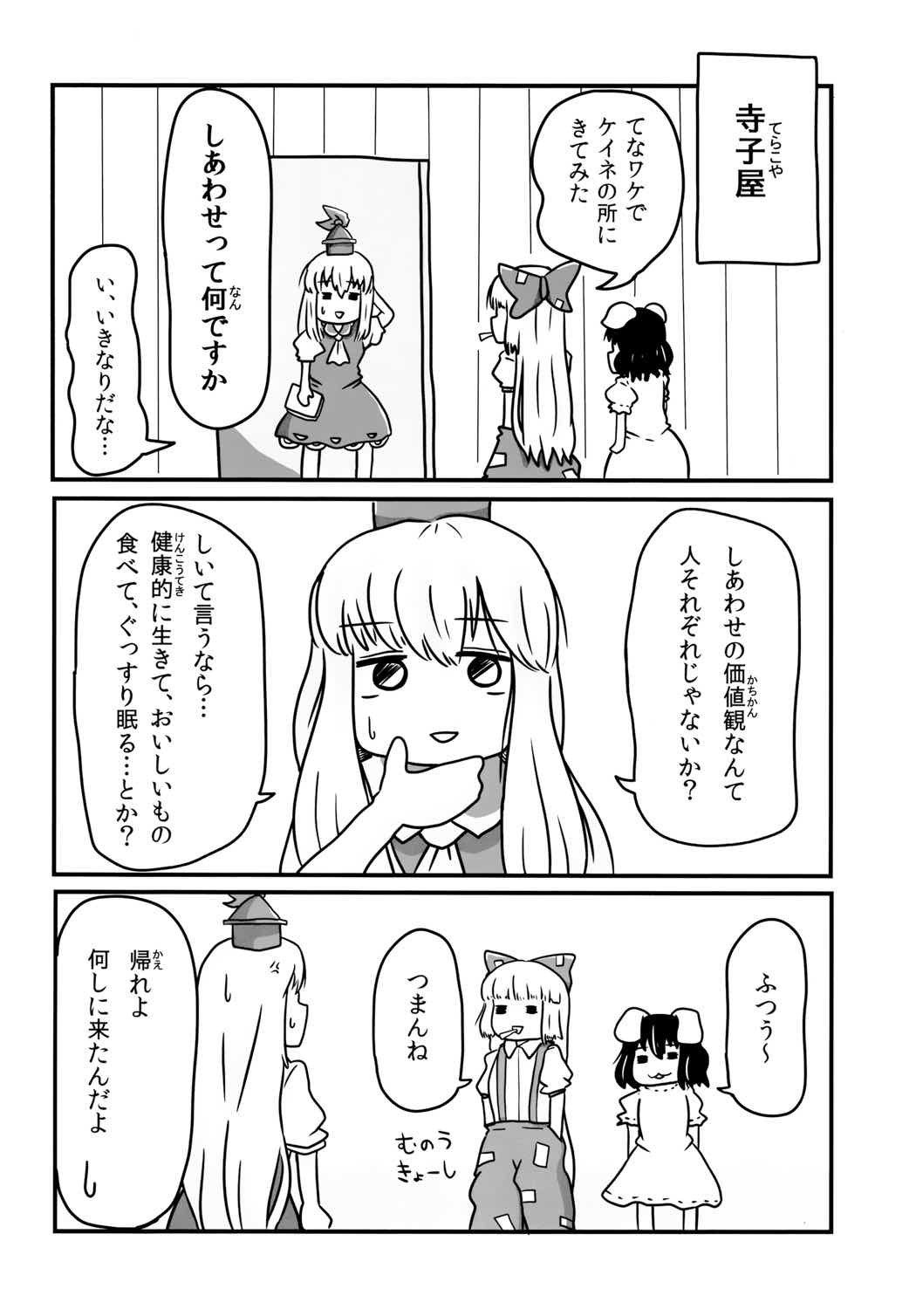 パキパキはたたん 44ページ