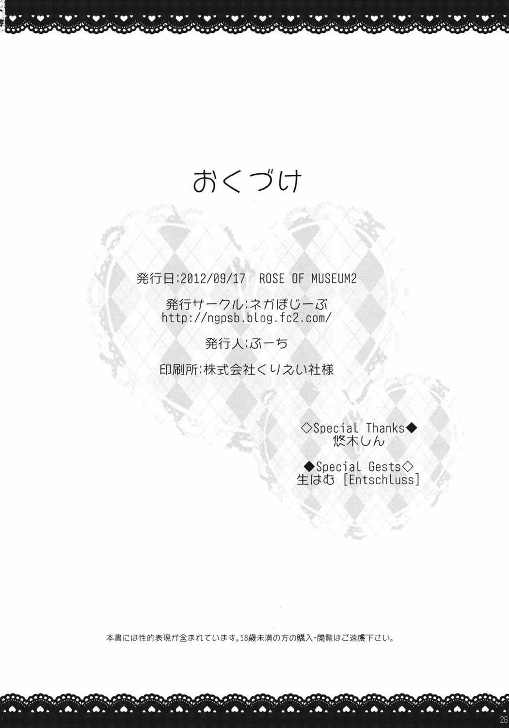 イヴとギャリーをいっしょにおふろにいれるとどうなるの？ 25ページ