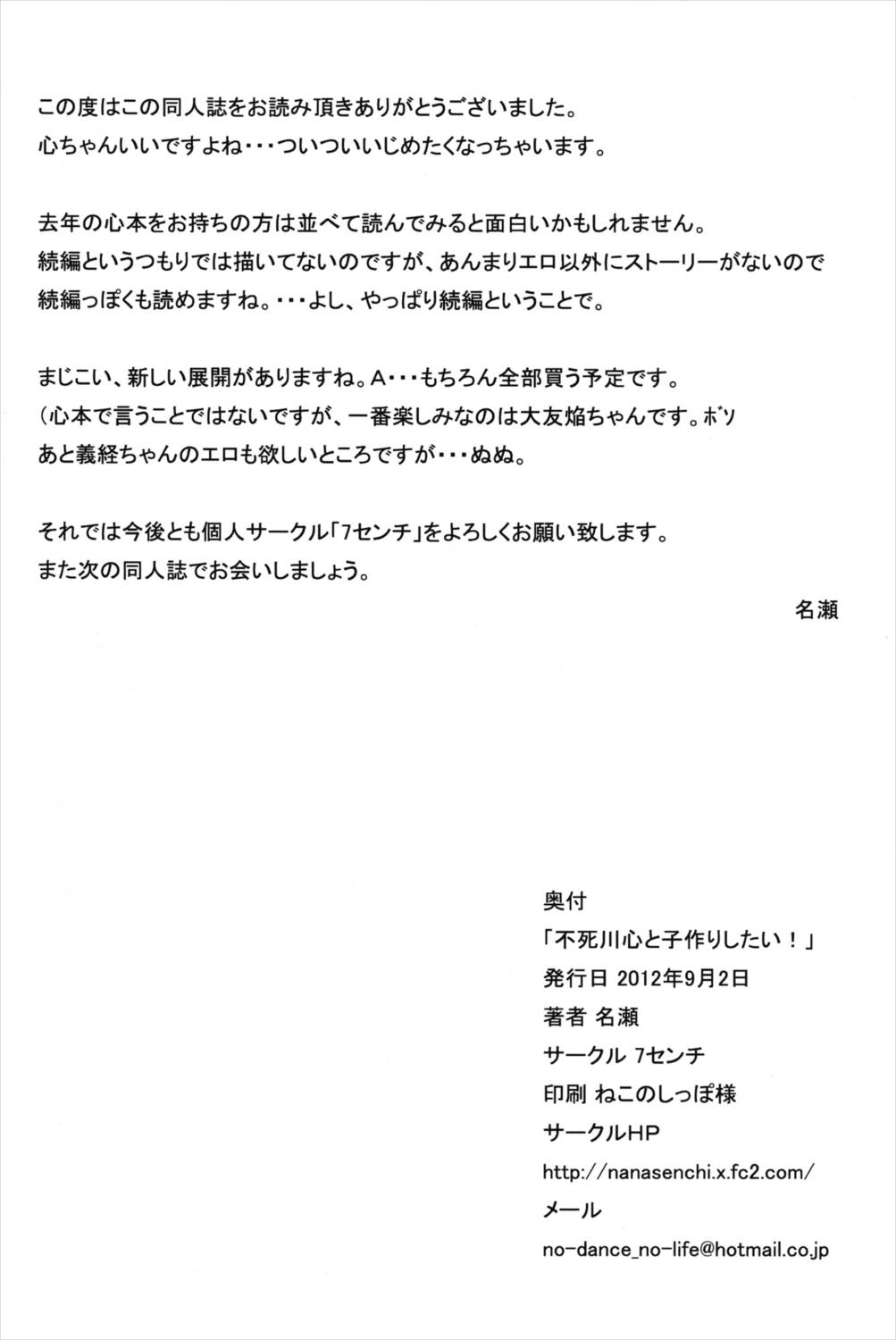 不死川心と子作りしたい! 21ページ